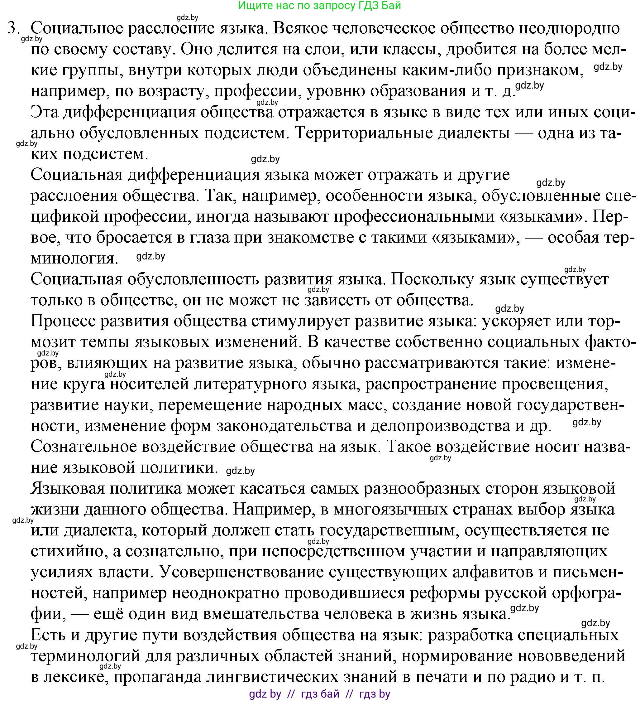 Русский язык, 11 класс Учебник, авторы: Долбик Елена Евгеньевна, Литвинко Франя Михайловна, Мурина Лариса Александровна, Шиманович Т В, Таяновская И В, Орловская О Я, издательство Национальный институт образования, Минск, 2021, страница 29, Решение (продолжение 2)