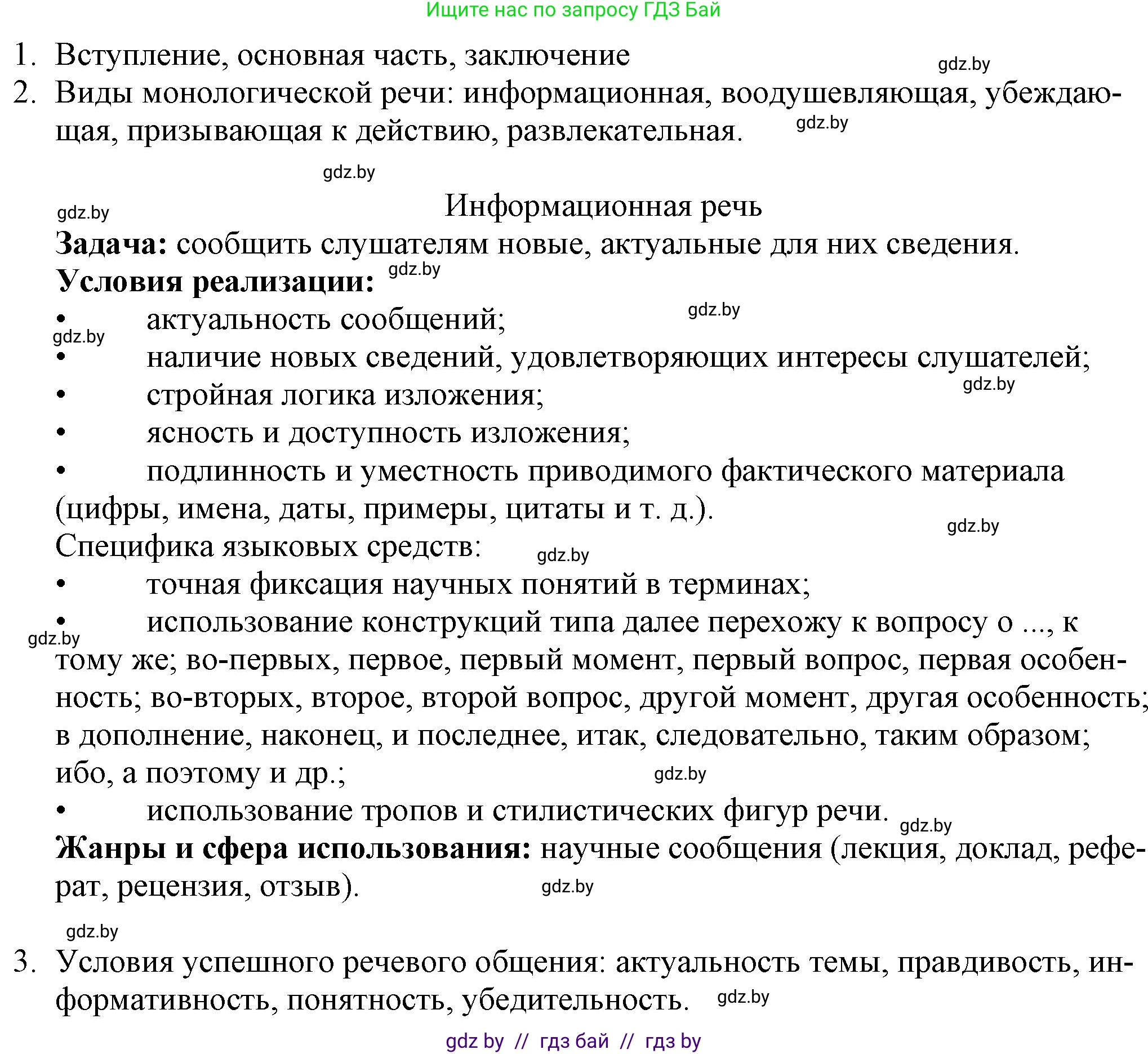 Русский язык, 11 класс Учебник, авторы: Долбик Елена Евгеньевна, Литвинко Франя Михайловна, Мурина Лариса Александровна, Шиманович Т В, Таяновская И В, Орловская О Я, издательство Национальный институт образования, Минск, 2021, страница 49, Решение