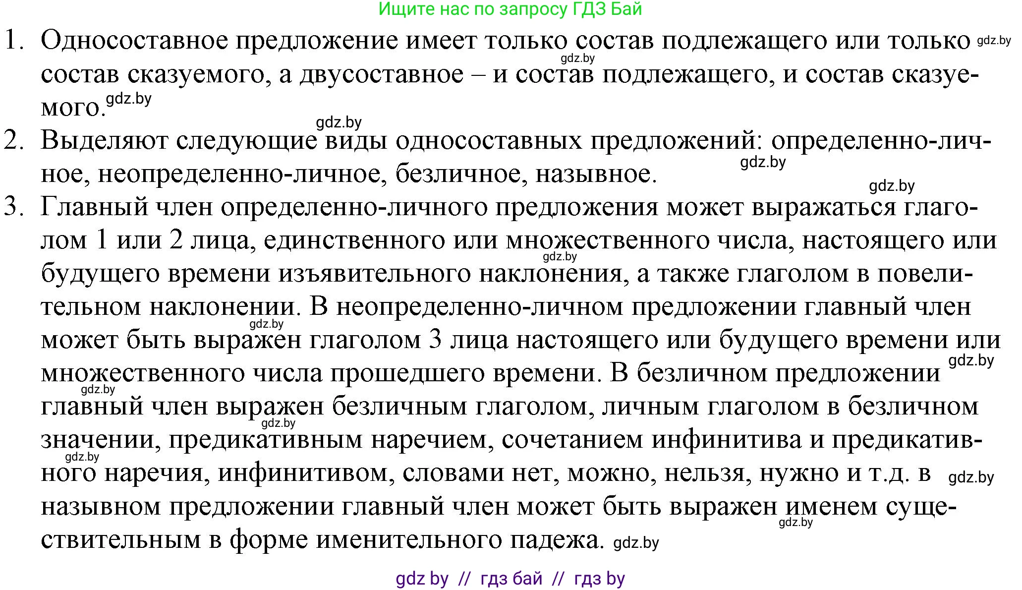 Русский язык, 11 класс Учебник, авторы: Долбик Елена Евгеньевна, Литвинко Франя Михайловна, Мурина Лариса Александровна, Шиманович Т В, Таяновская И В, Орловская О Я, издательство Национальный институт образования, Минск, 2021, страница 90, Решение