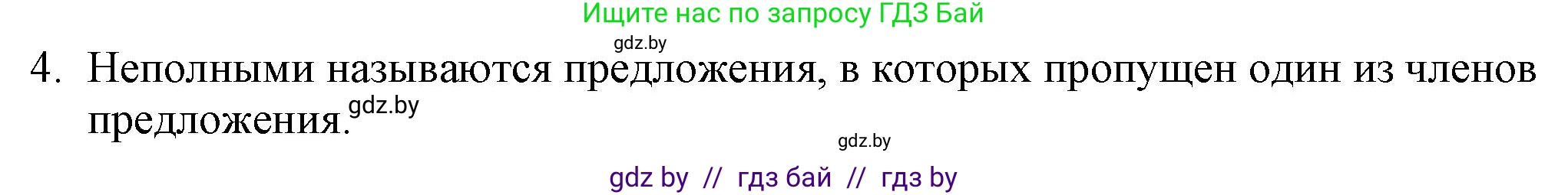 Русский язык, 11 класс Учебник, авторы: Долбик Елена Евгеньевна, Литвинко Франя Михайловна, Мурина Лариса Александровна, Шиманович Т В, Таяновская И В, Орловская О Я, издательство Национальный институт образования, Минск, 2021, страница 90, Решение (продолжение 2)