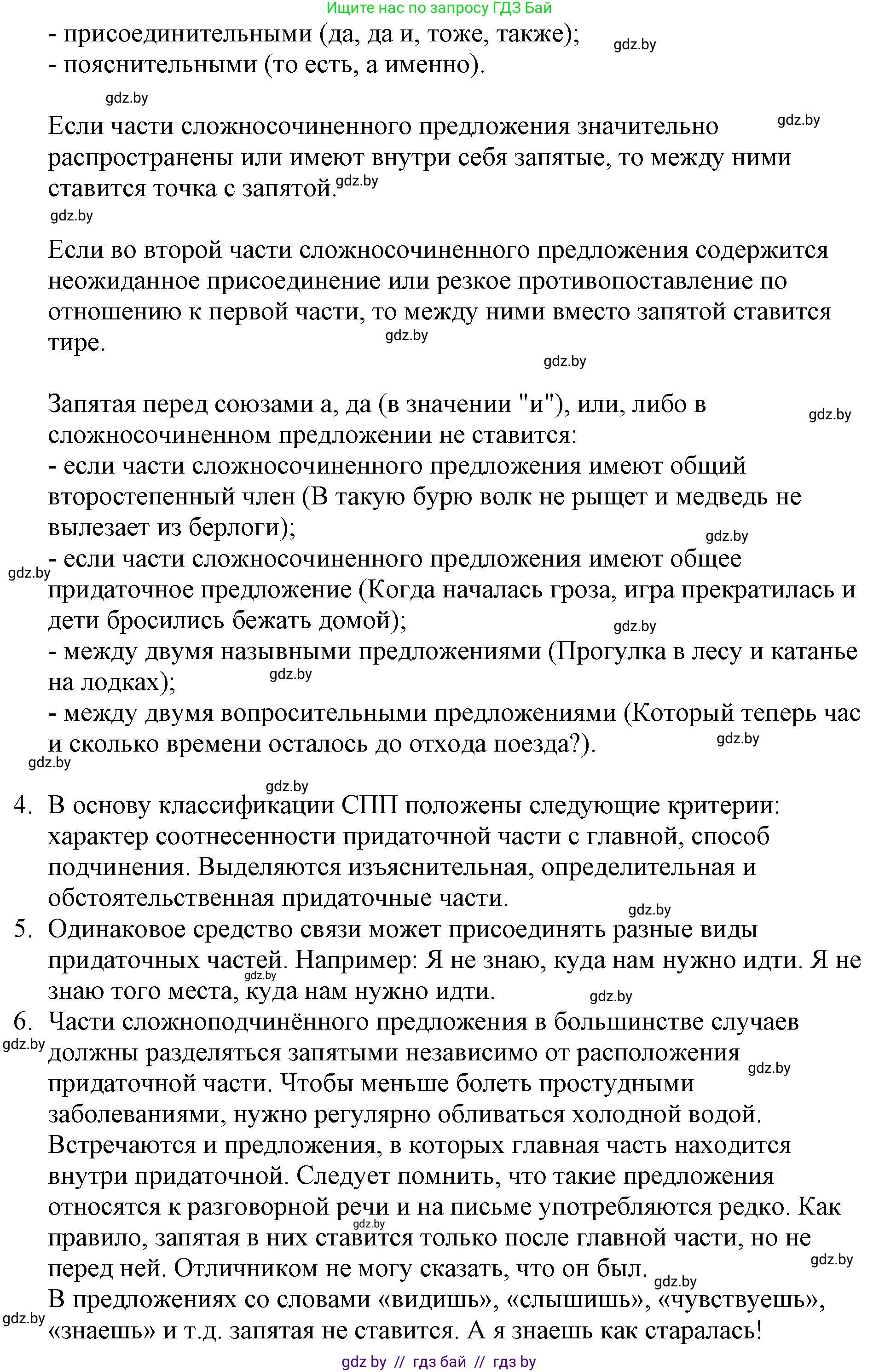 Русский язык, 11 класс Учебник, авторы: Долбик Елена Евгеньевна, Литвинко Франя Михайловна, Мурина Лариса Александровна, Шиманович Т В, Таяновская И В, Орловская О Я, издательство Национальный институт образования, Минск, 2021, страница 163, Решение (продолжение 2)