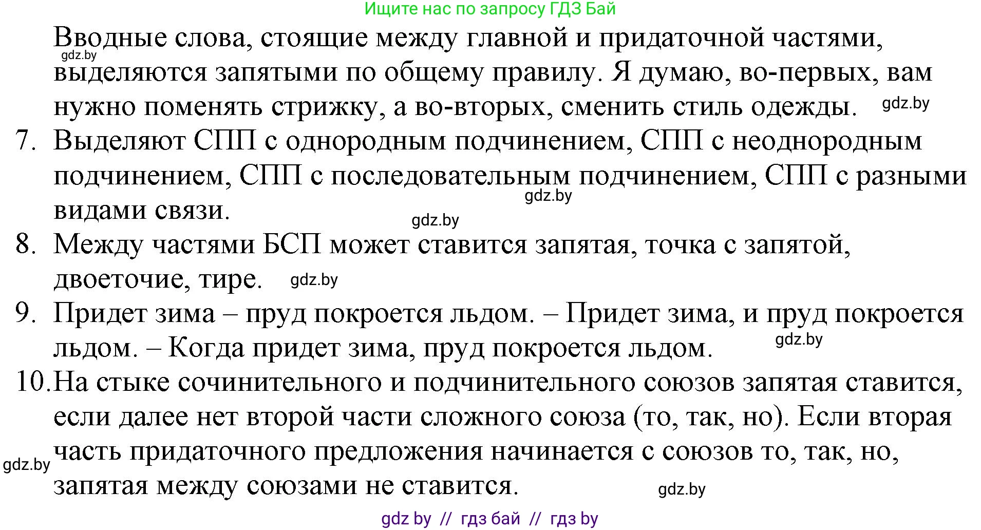 Русский язык, 11 класс Учебник, авторы: Долбик Елена Евгеньевна, Литвинко Франя Михайловна, Мурина Лариса Александровна, Шиманович Т В, Таяновская И В, Орловская О Я, издательство Национальный институт образования, Минск, 2021, страница 163, Решение (продолжение 3)