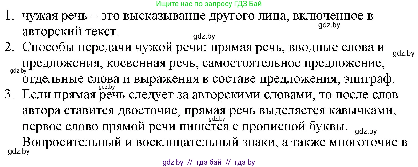 Русский язык, 11 класс Учебник, авторы: Долбик Елена Евгеньевна, Литвинко Франя Михайловна, Мурина Лариса Александровна, Шиманович Т В, Таяновская И В, Орловская О Я, издательство Национальный институт образования, Минск, 2021, страница 177, Решение