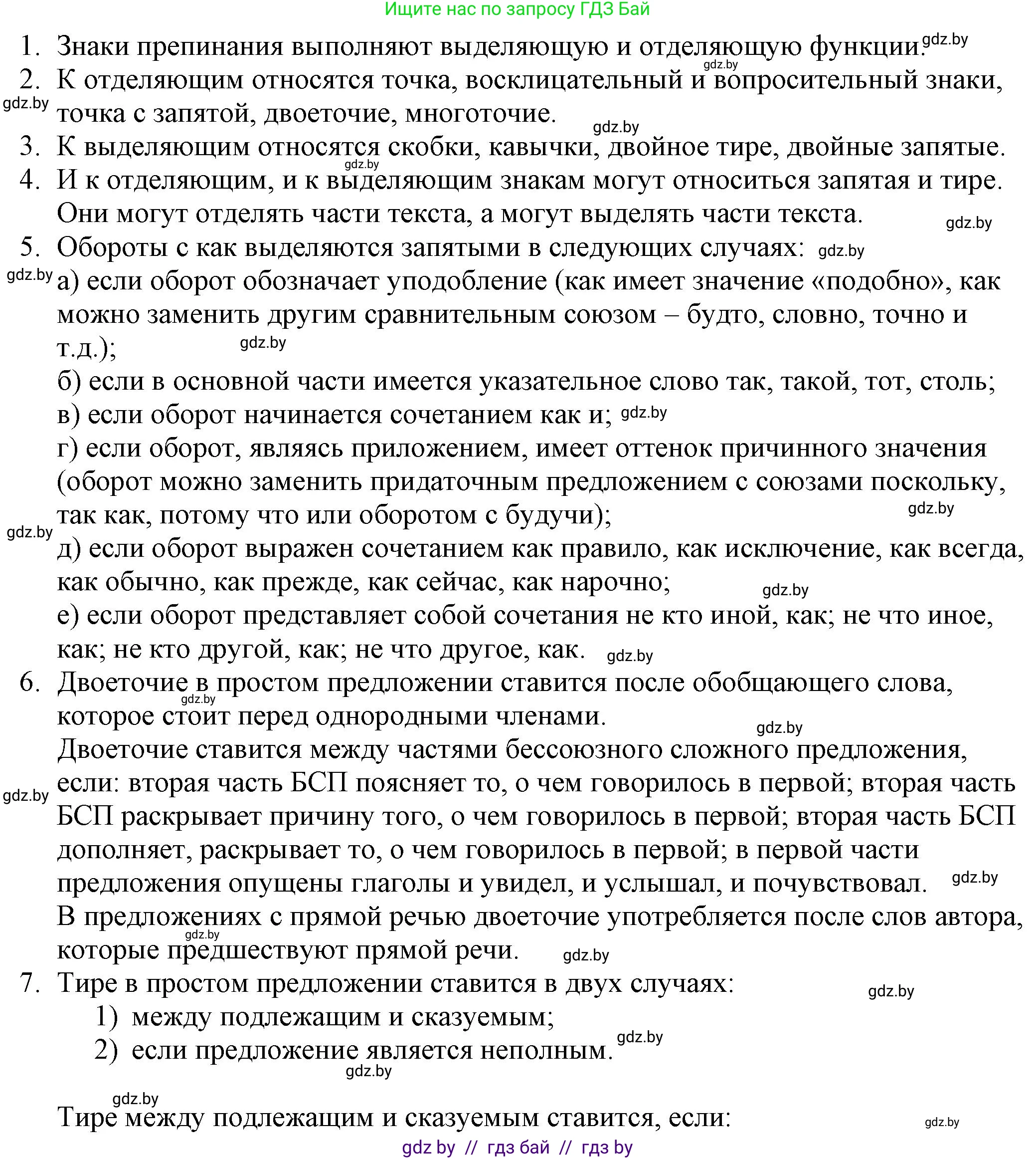 Русский язык, 11 класс Учебник, авторы: Долбик Елена Евгеньевна, Литвинко Франя Михайловна, Мурина Лариса Александровна, Шиманович Т В, Таяновская И В, Орловская О Я, издательство Национальный институт образования, Минск, 2021, страница 242, Решение