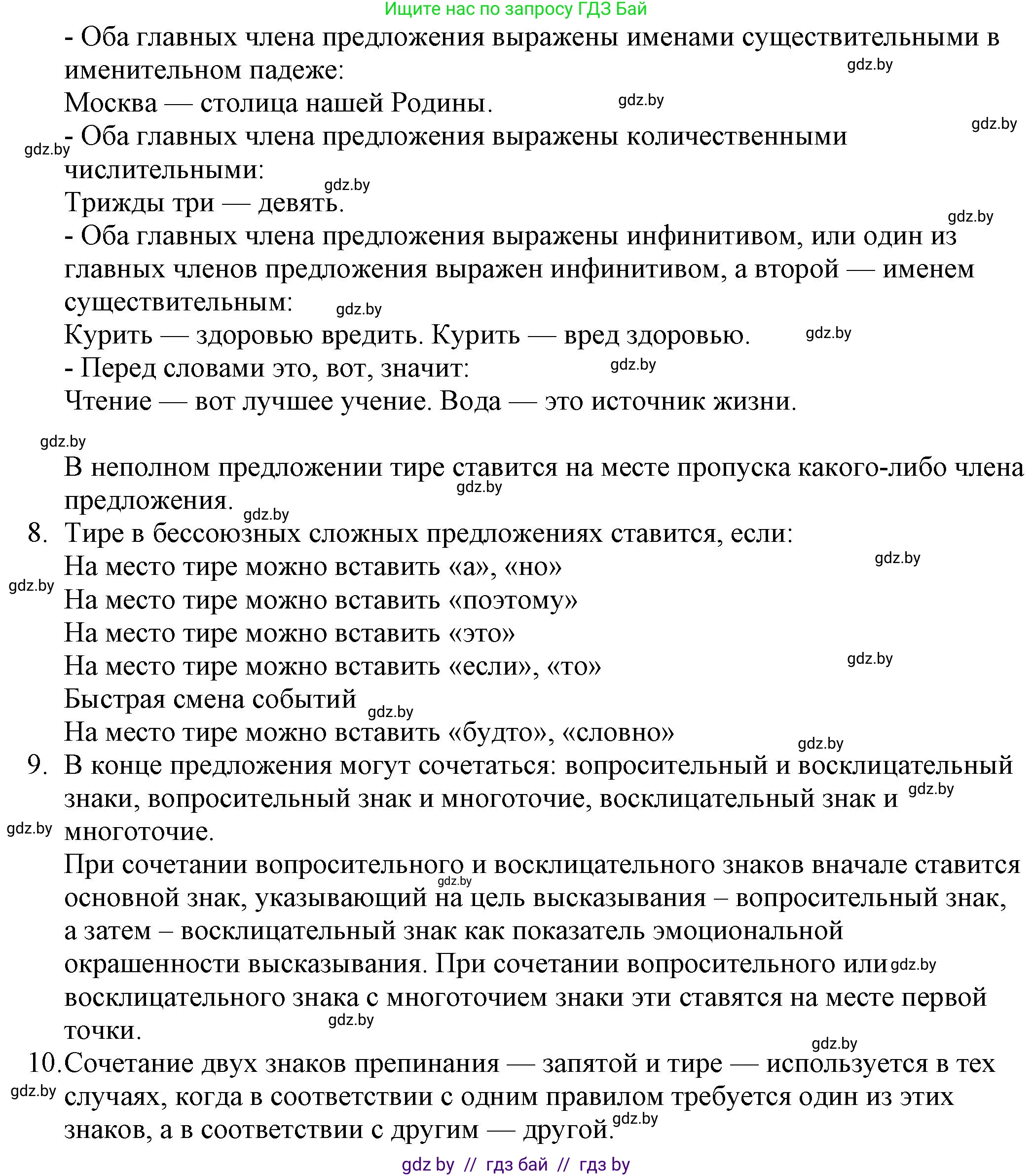 Русский язык, 11 класс Учебник, авторы: Долбик Елена Евгеньевна, Литвинко Франя Михайловна, Мурина Лариса Александровна, Шиманович Т В, Таяновская И В, Орловская О Я, издательство Национальный институт образования, Минск, 2021, страница 242, Решение (продолжение 2)
