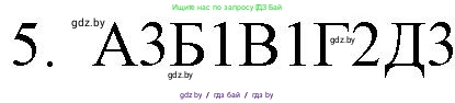 Русский язык, 11 класс Учебник, авторы: Долбик Елена Евгеньевна, Литвинко Франя Михайловна, Мурина Лариса Александровна, Шиманович Т В, Таяновская И В, Орловская О Я, издательство Национальный институт образования, Минск, 2021, страница 251, номер 5, Решение