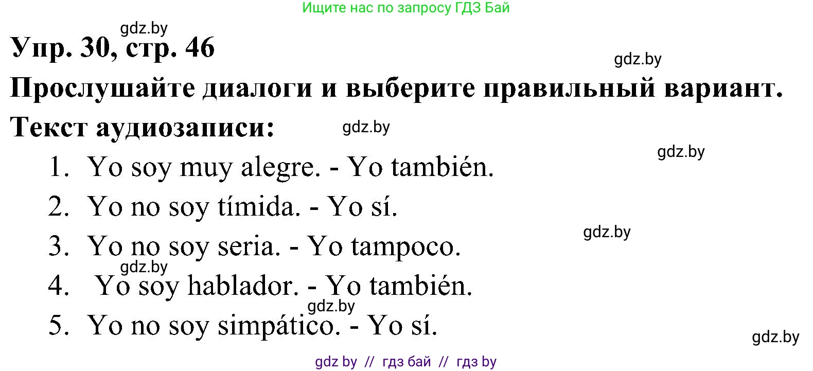 Испанский язык, 4 класс Учебник, авторы: Гриневич Елена Карловна, Бахар Лариса Николаевна, издательство Вышэйшая школа, Минск, 2019, красного цвета, Часть 1, страница 46, номер 30, Решение