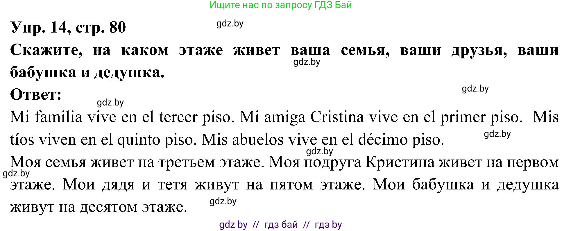 Испанский язык, 4 класс Учебник, авторы: Гриневич Елена Карловна, Бахар Лариса Николаевна, издательство Вышэйшая школа, Минск, 2019, красного цвета, Часть 1, страница 80, номер 14, Решение