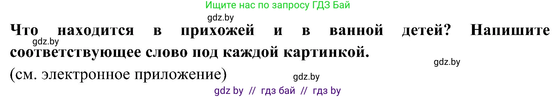 Испанский язык, 4 класс Учебник, авторы: Гриневич Елена Карловна, Бахар Лариса Николаевна, издательство Вышэйшая школа, Минск, 2019, красного цвета, Часть 1, страница 84, номер 23, Решение