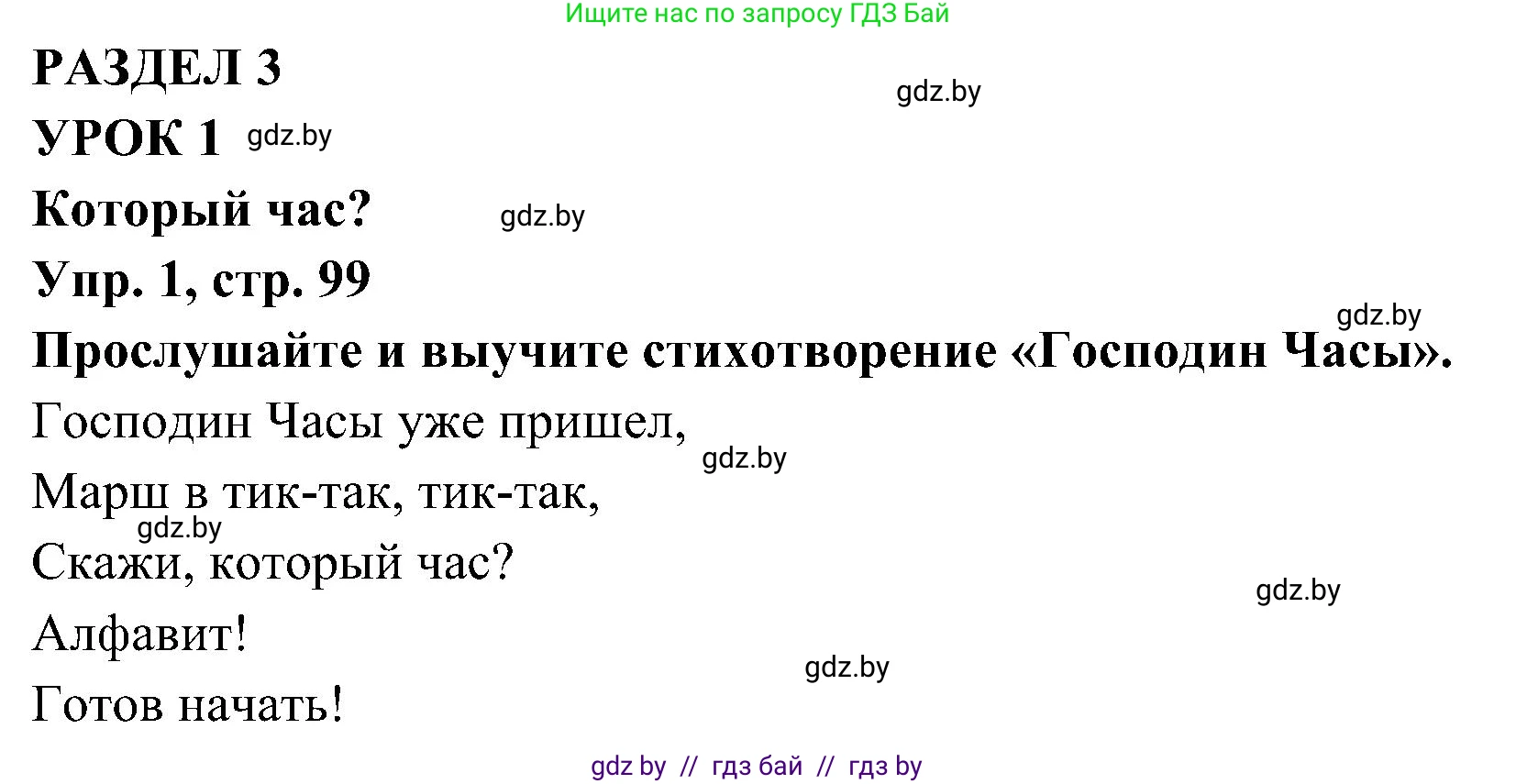 Испанский язык, 4 класс Учебник, авторы: Гриневич Елена Карловна, Бахар Лариса Николаевна, издательство Вышэйшая школа, Минск, 2019, красного цвета, Часть 1, страница 99, номер 1, Решение