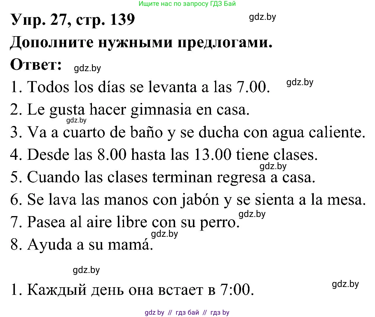 Испанский язык, 4 класс Учебник, авторы: Гриневич Елена Карловна, Бахар Лариса Николаевна, издательство Вышэйшая школа, Минск, 2019, красного цвета, Часть 1, страница 139, номер 27, Решение