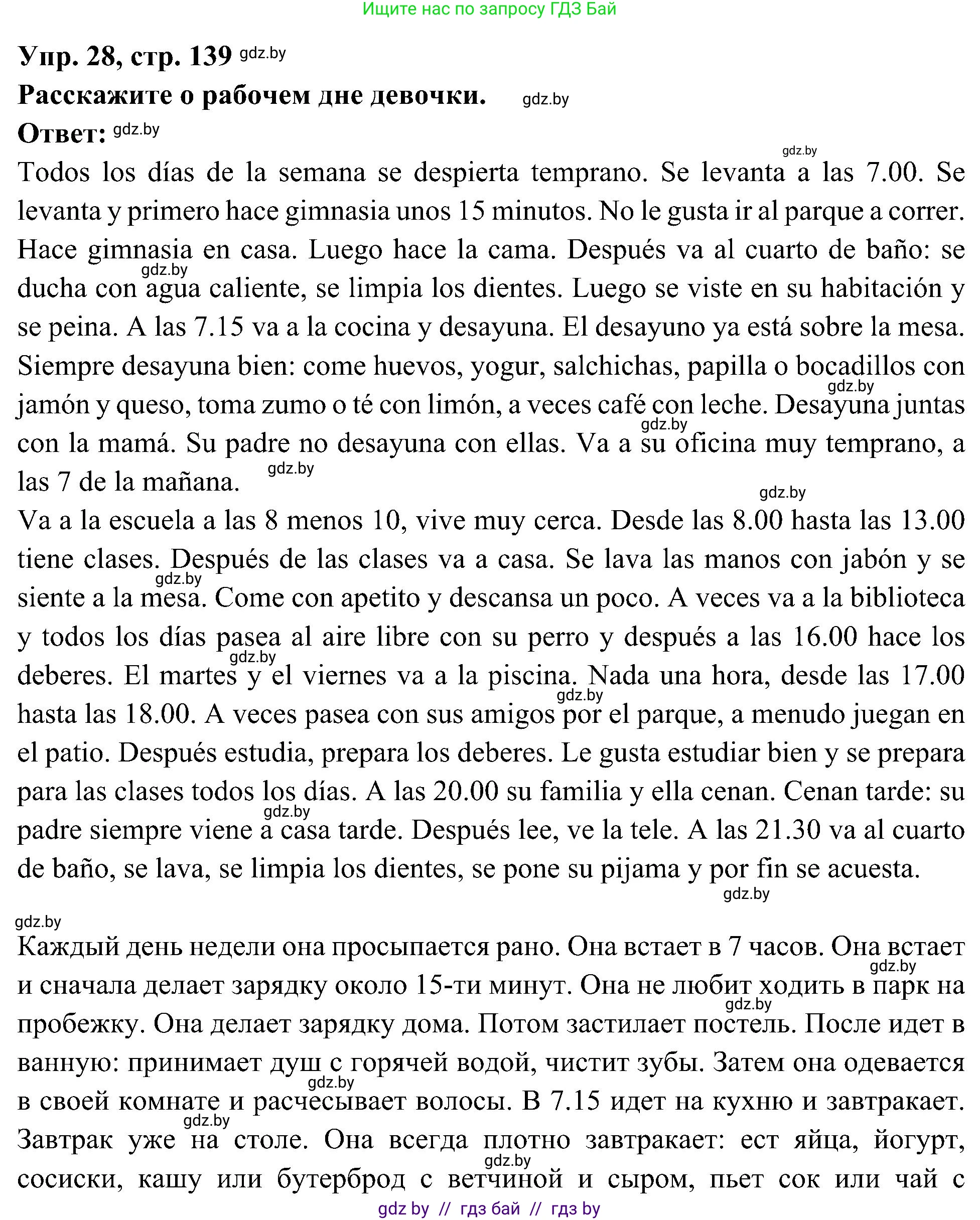 Испанский язык, 4 класс Учебник, авторы: Гриневич Елена Карловна, Бахар Лариса Николаевна, издательство Вышэйшая школа, Минск, 2019, красного цвета, Часть 1, страница 140, номер 28, Решение