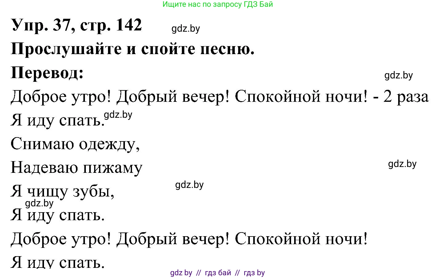 Испанский язык, 4 класс Учебник, авторы: Гриневич Елена Карловна, Бахар Лариса Николаевна, издательство Вышэйшая школа, Минск, 2019, красного цвета, Часть 1, страница 142, номер 37, Решение
