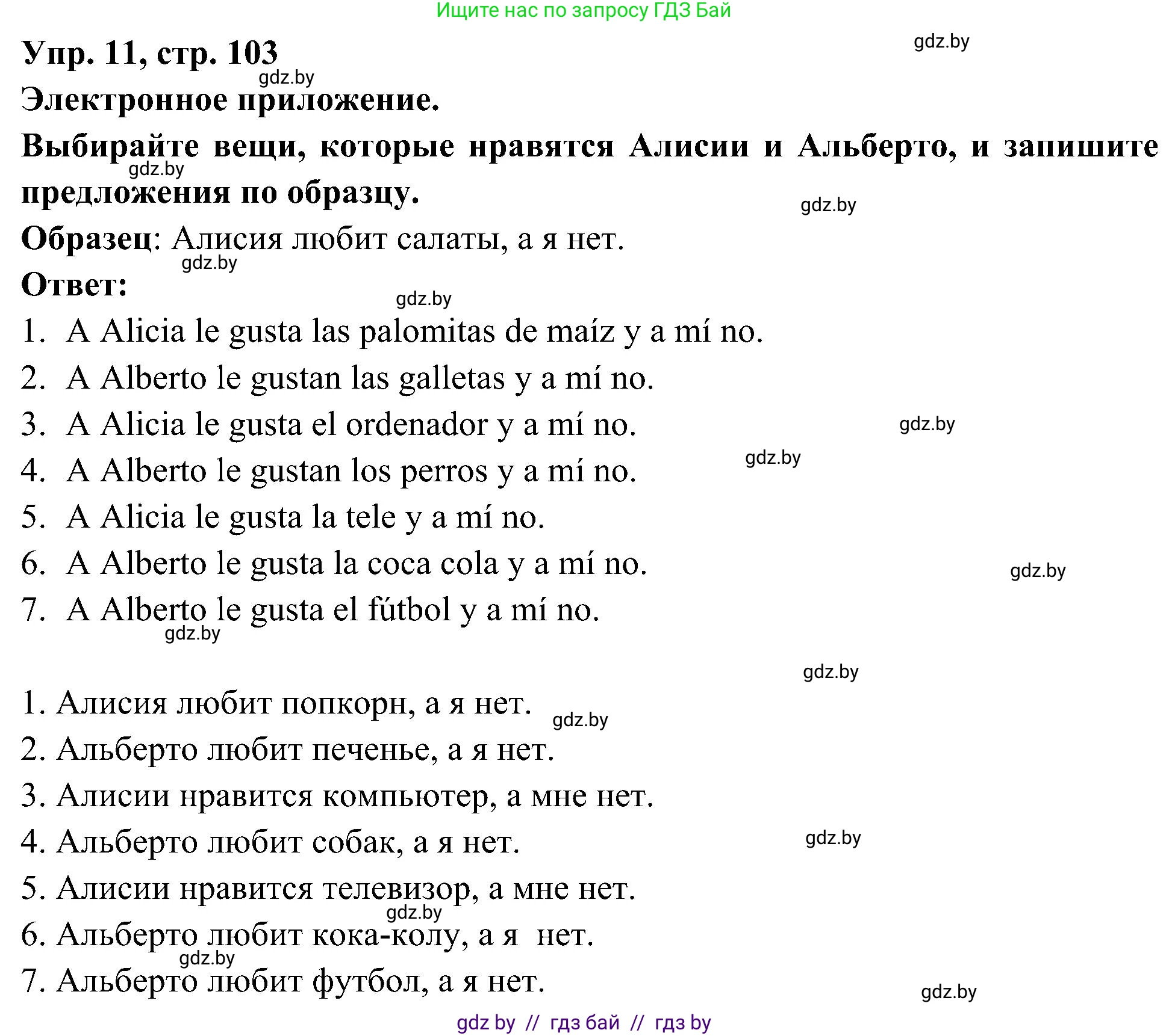 Испанский язык, 4 класс Учебник, авторы: Гриневич Елена Карловна, Бахар Лариса Николаевна, издательство Вышэйшая школа, Минск, 2019, красного цвета, Часть 2, страница 103, номер 11, Решение