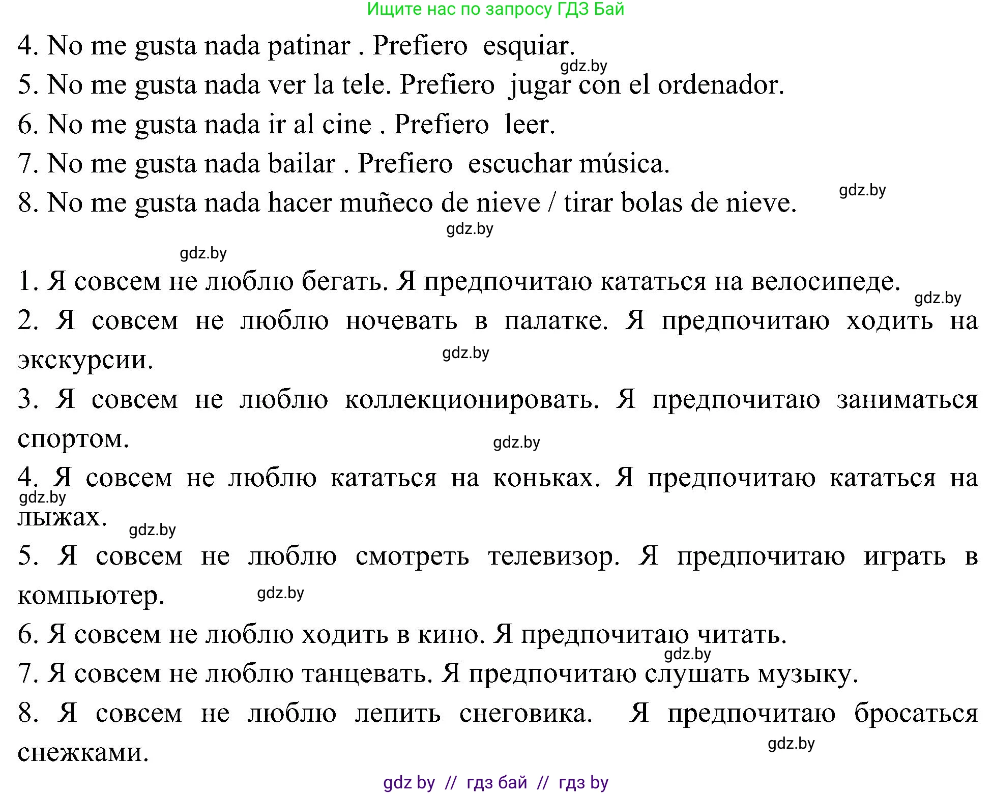 Испанский язык, 4 класс Учебник, авторы: Гриневич Елена Карловна, Бахар Лариса Николаевна, издательство Вышэйшая школа, Минск, 2019, красного цвета, Часть 2, страница 119, номер 2, Решение (продолжение 2)