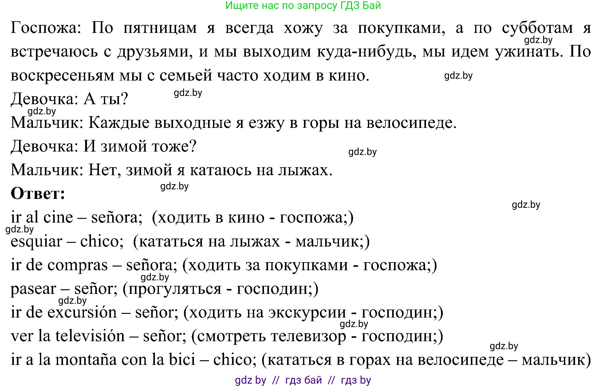 Испанский язык, 4 класс Учебник, авторы: Гриневич Елена Карловна, Бахар Лариса Николаевна, издательство Вышэйшая школа, Минск, 2019, красного цвета, Часть 2, страница 126, номер 22, Решение (продолжение 2)