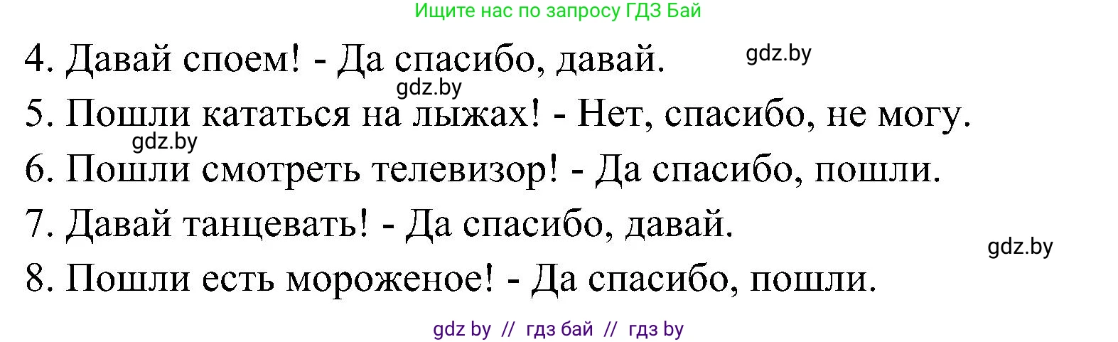 Испанский язык, 4 класс Учебник, авторы: Гриневич Елена Карловна, Бахар Лариса Николаевна, издательство Вышэйшая школа, Минск, 2019, красного цвета, Часть 2, страница 128, номер 29, Решение (продолжение 2)