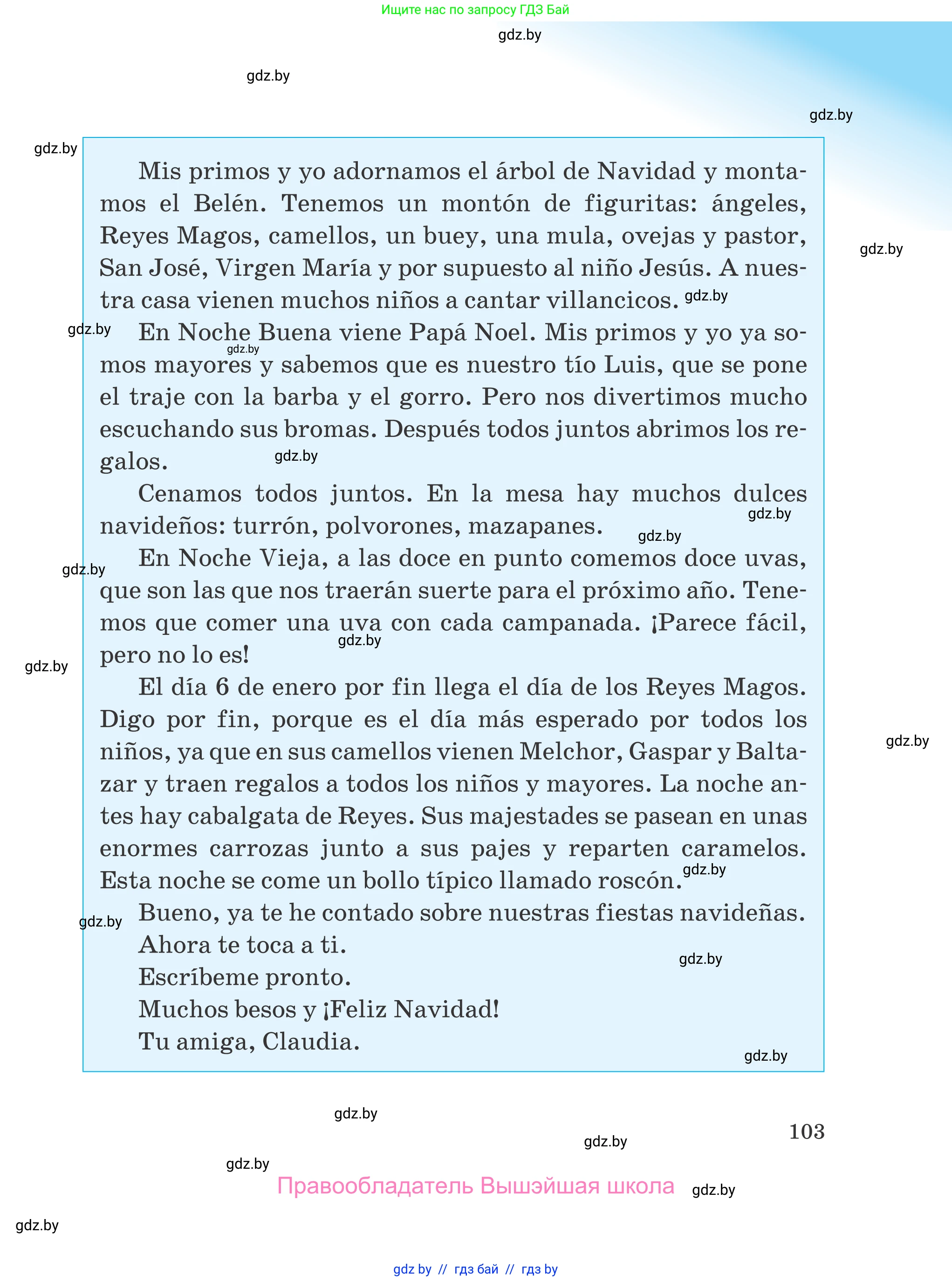 Испанский язык, 5 класс Учебник, авторы: Цыбулева Татьяна Эдуардовна, Пушкина Ольга Александровна, издательство Вышэйшая школа, Минск, 2017, оранжевого цвета, страница 103