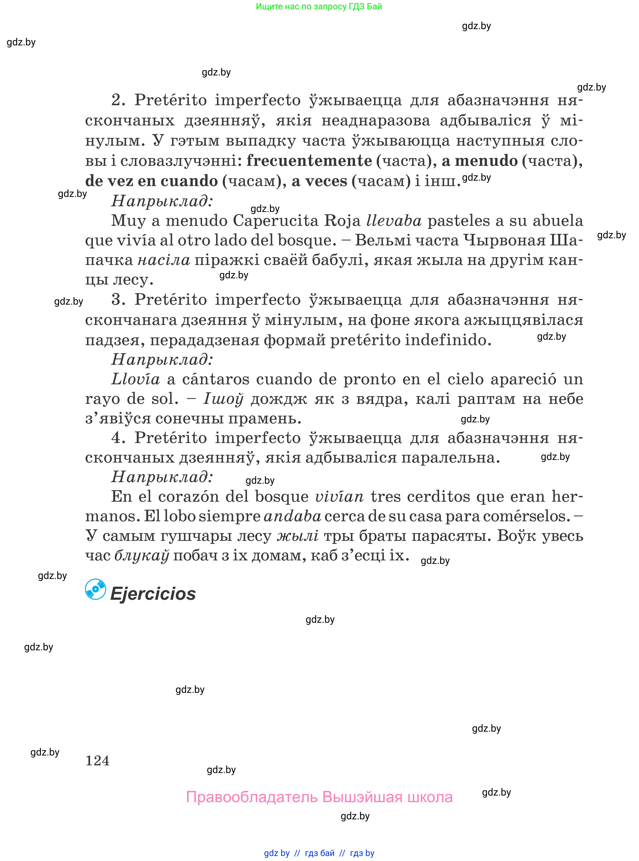 Испанский язык, 5 класс Учебник, авторы: Цыбулева Татьяна Эдуардовна, Пушкина Ольга Александровна, издательство Вышэйшая школа, Минск, 2017, оранжевого цвета, страница 124