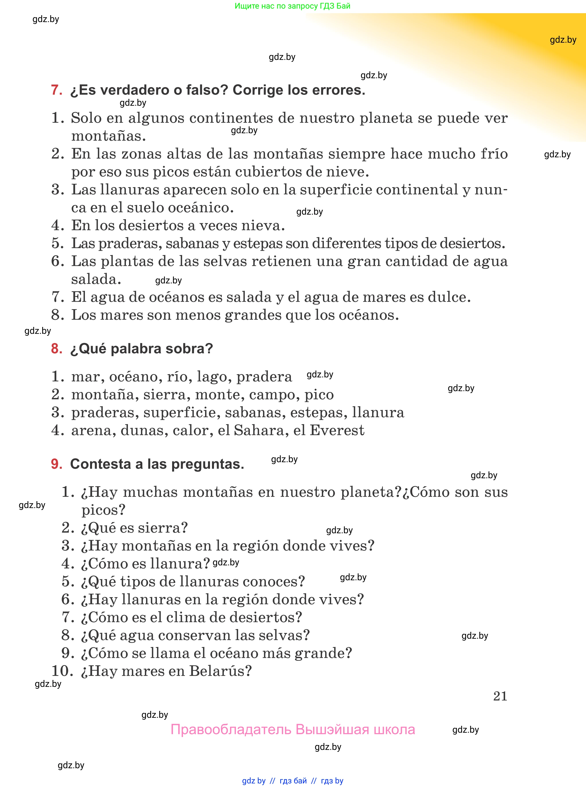 Испанский язык, 5 класс Учебник, авторы: Цыбулева Татьяна Эдуардовна, Пушкина Ольга Александровна, издательство Вышэйшая школа, Минск, 2017, оранжевого цвета, страница 21