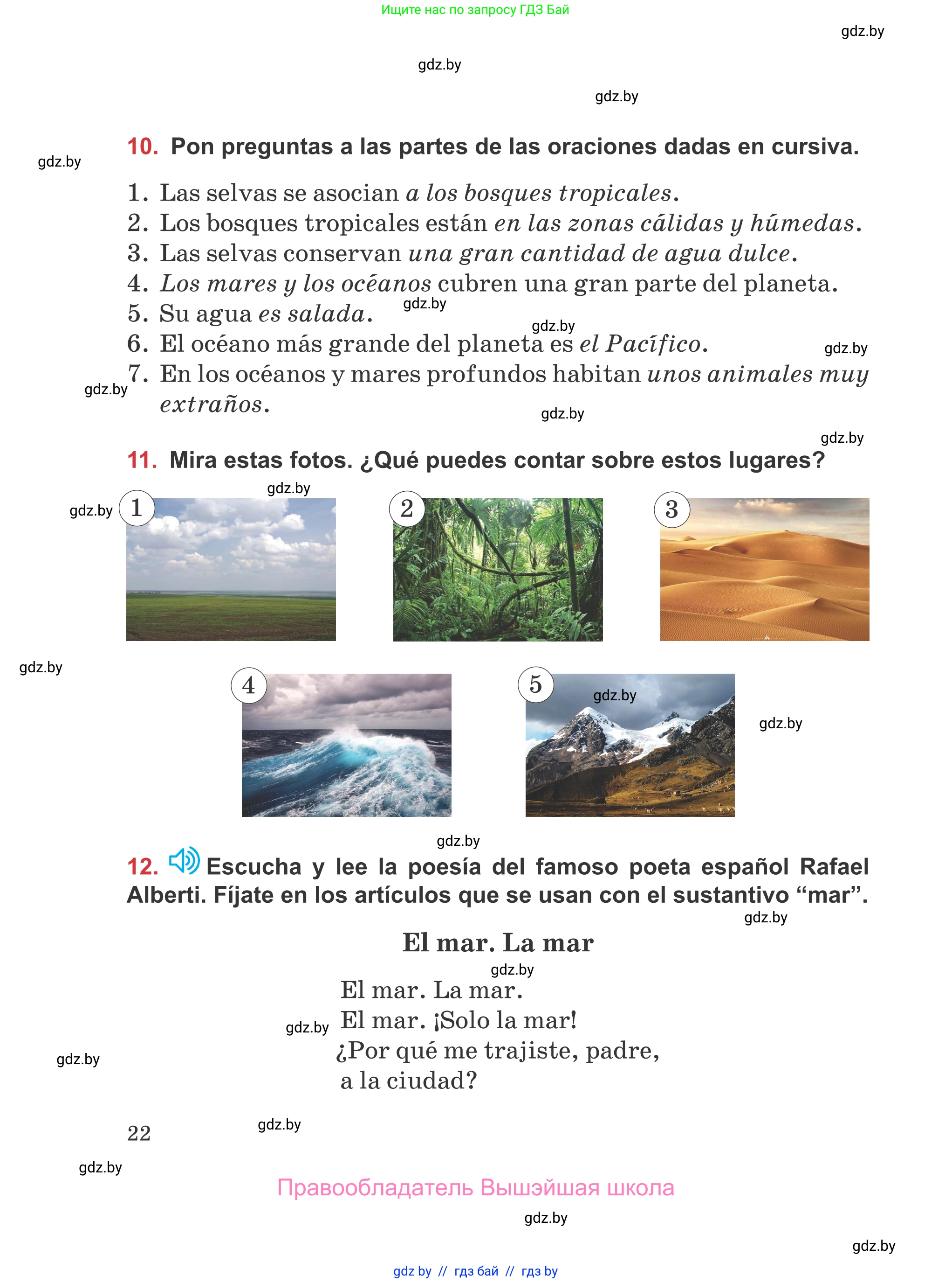 Испанский язык, 5 класс Учебник, авторы: Цыбулева Татьяна Эдуардовна, Пушкина Ольга Александровна, издательство Вышэйшая школа, Минск, 2017, оранжевого цвета, страница 22