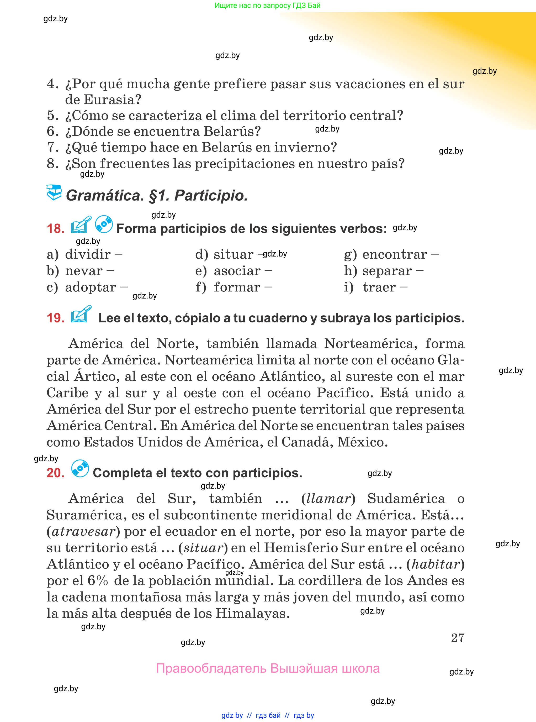 Испанский язык, 5 класс Учебник, авторы: Цыбулева Татьяна Эдуардовна, Пушкина Ольга Александровна, издательство Вышэйшая школа, Минск, 2017, оранжевого цвета, страница 27