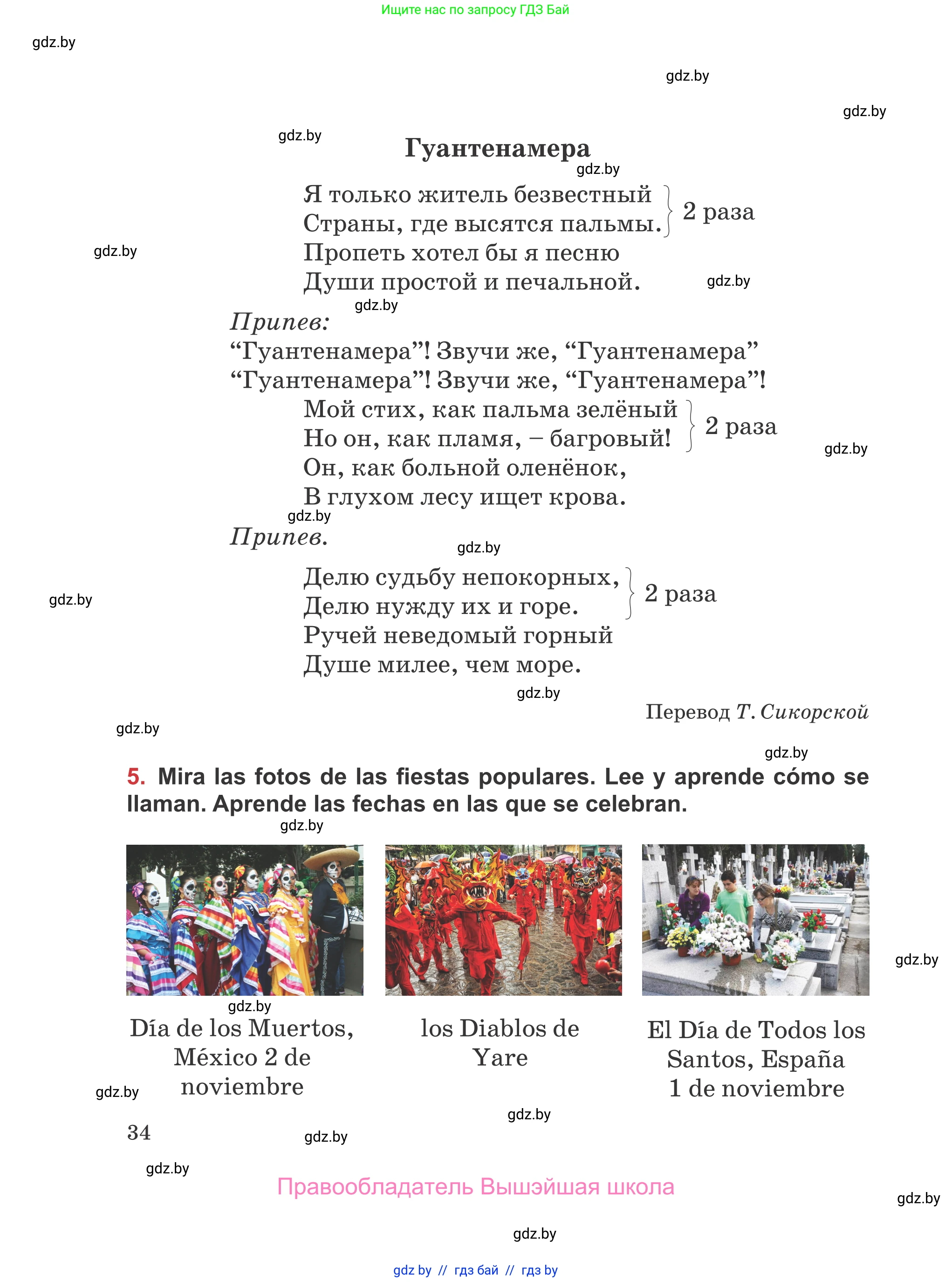Испанский язык, 5 класс Учебник, авторы: Цыбулева Татьяна Эдуардовна, Пушкина Ольга Александровна, издательство Вышэйшая школа, Минск, 2017, оранжевого цвета, страница 34