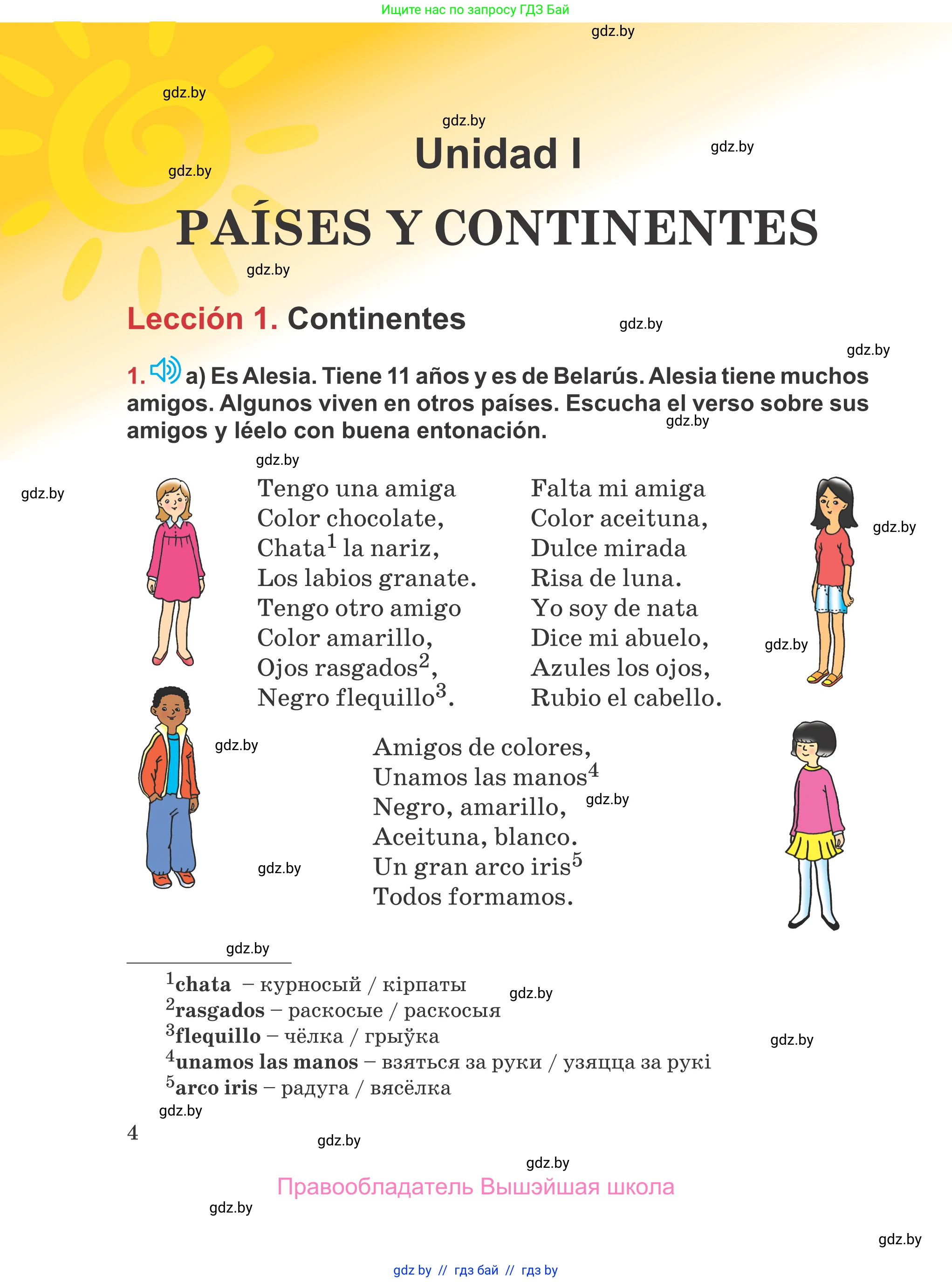 Испанский язык, 5 класс Учебник, авторы: Цыбулева Татьяна Эдуардовна, Пушкина Ольга Александровна, издательство Вышэйшая школа, Минск, 2017, оранжевого цвета, страница 4