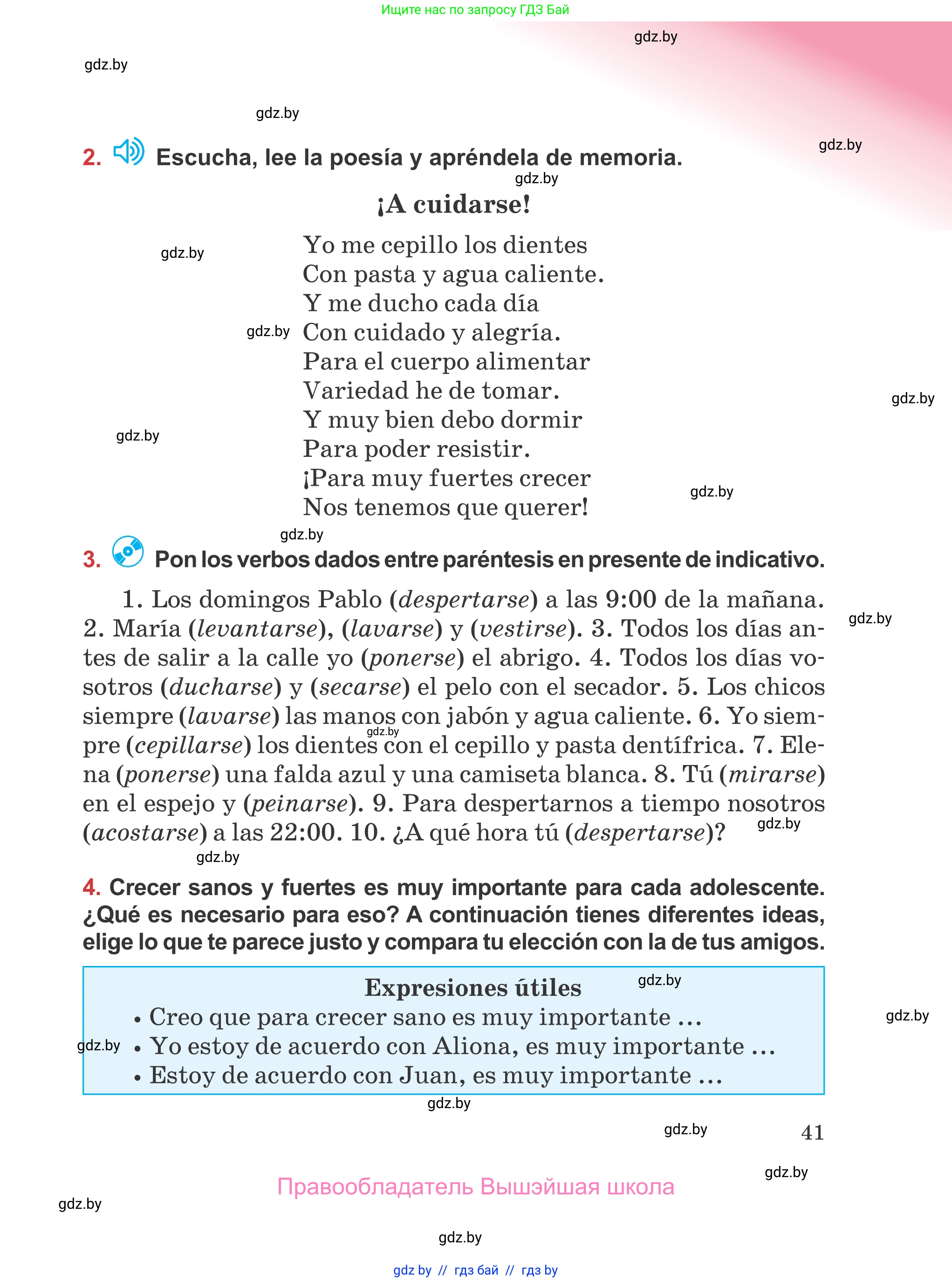 Испанский язык, 5 класс Учебник, авторы: Цыбулева Татьяна Эдуардовна, Пушкина Ольга Александровна, издательство Вышэйшая школа, Минск, 2017, оранжевого цвета, страница 41
