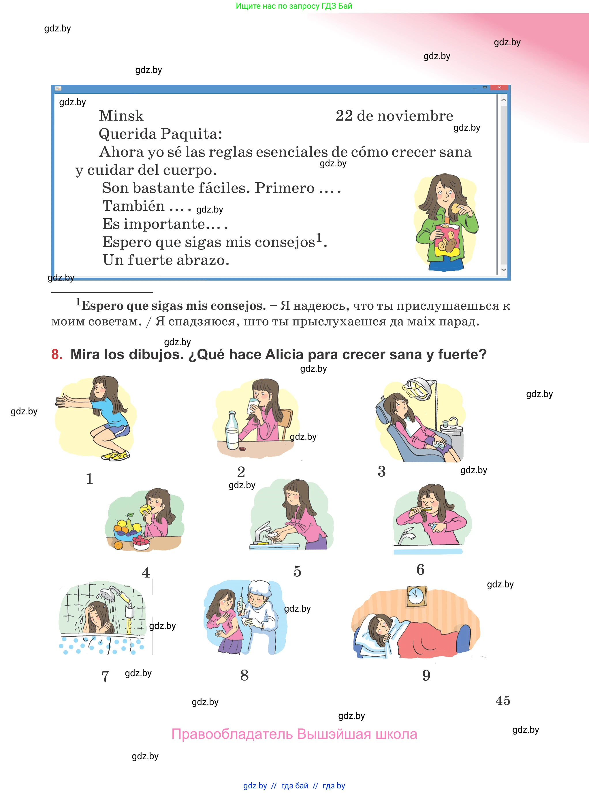 Испанский язык, 5 класс Учебник, авторы: Цыбулева Татьяна Эдуардовна, Пушкина Ольга Александровна, издательство Вышэйшая школа, Минск, 2017, оранжевого цвета, страница 45