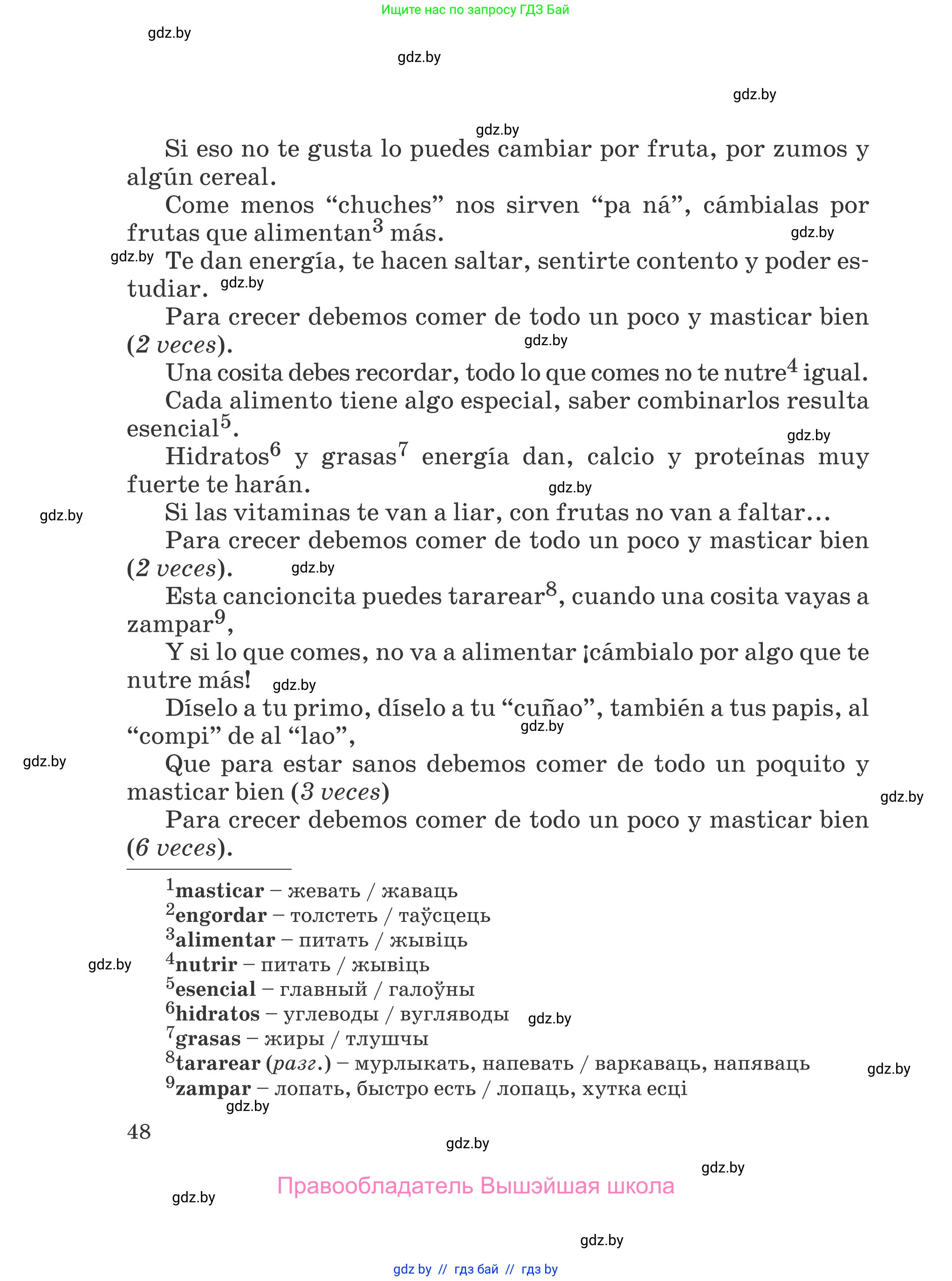 Испанский язык, 5 класс Учебник, авторы: Цыбулева Татьяна Эдуардовна, Пушкина Ольга Александровна, издательство Вышэйшая школа, Минск, 2017, оранжевого цвета, страница 48