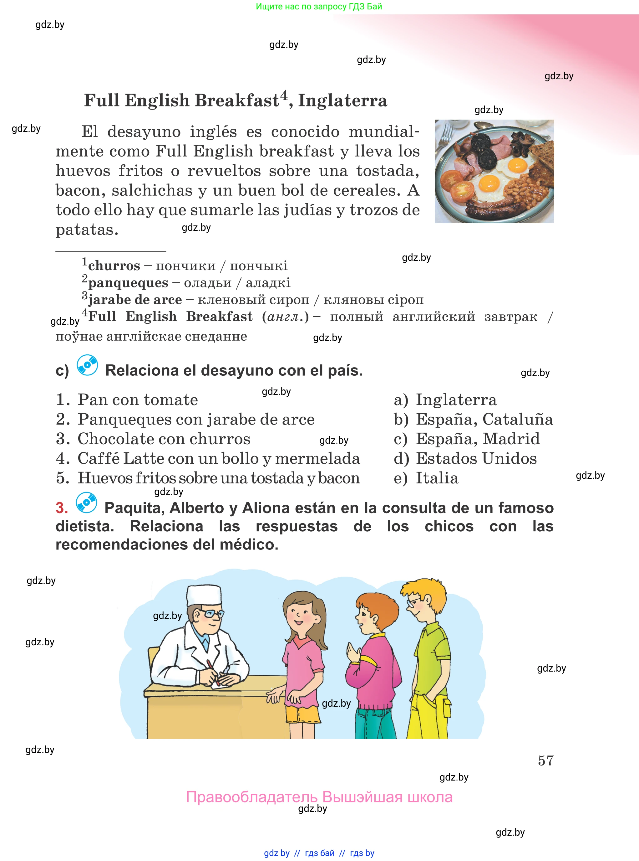 Испанский язык, 5 класс Учебник, авторы: Цыбулева Татьяна Эдуардовна, Пушкина Ольга Александровна, издательство Вышэйшая школа, Минск, 2017, оранжевого цвета, страница 57