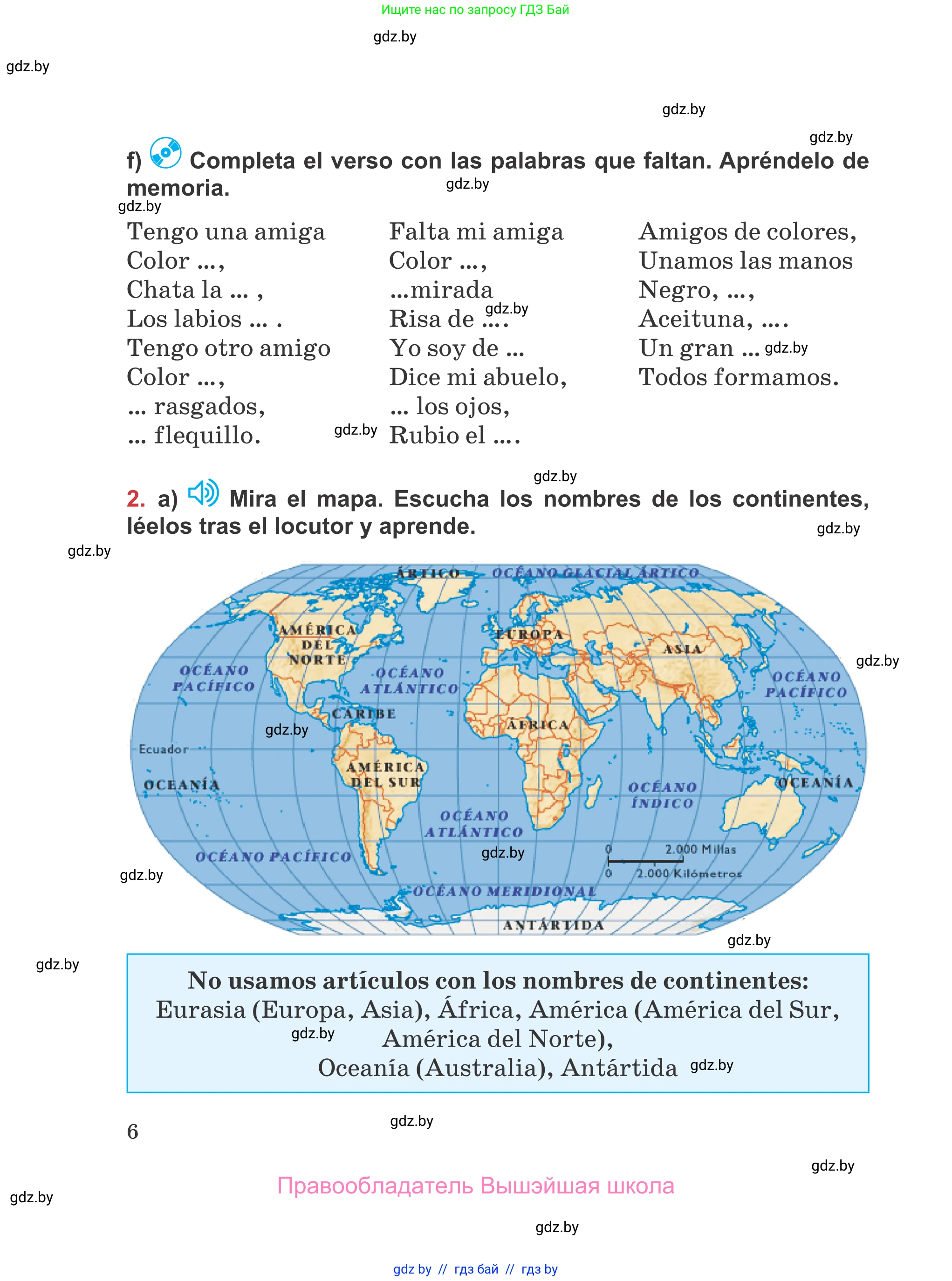Испанский язык, 5 класс Учебник, авторы: Цыбулева Татьяна Эдуардовна, Пушкина Ольга Александровна, издательство Вышэйшая школа, Минск, 2017, оранжевого цвета, страница 6