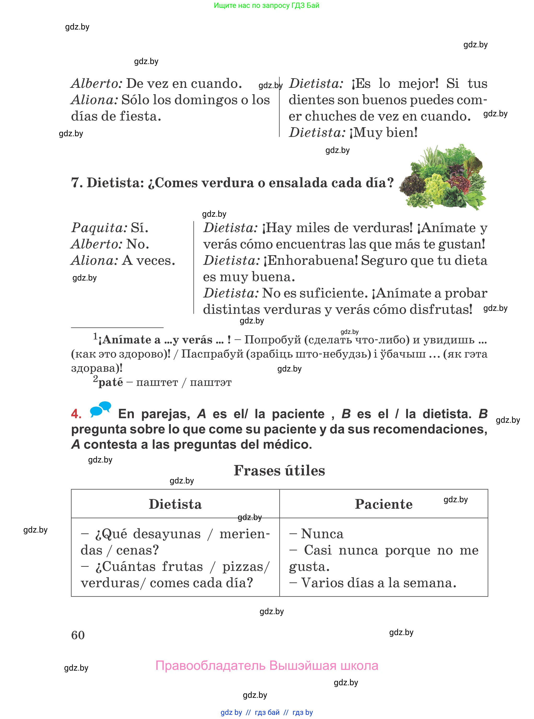 Испанский язык, 5 класс Учебник, авторы: Цыбулева Татьяна Эдуардовна, Пушкина Ольга Александровна, издательство Вышэйшая школа, Минск, 2017, оранжевого цвета, страница 60