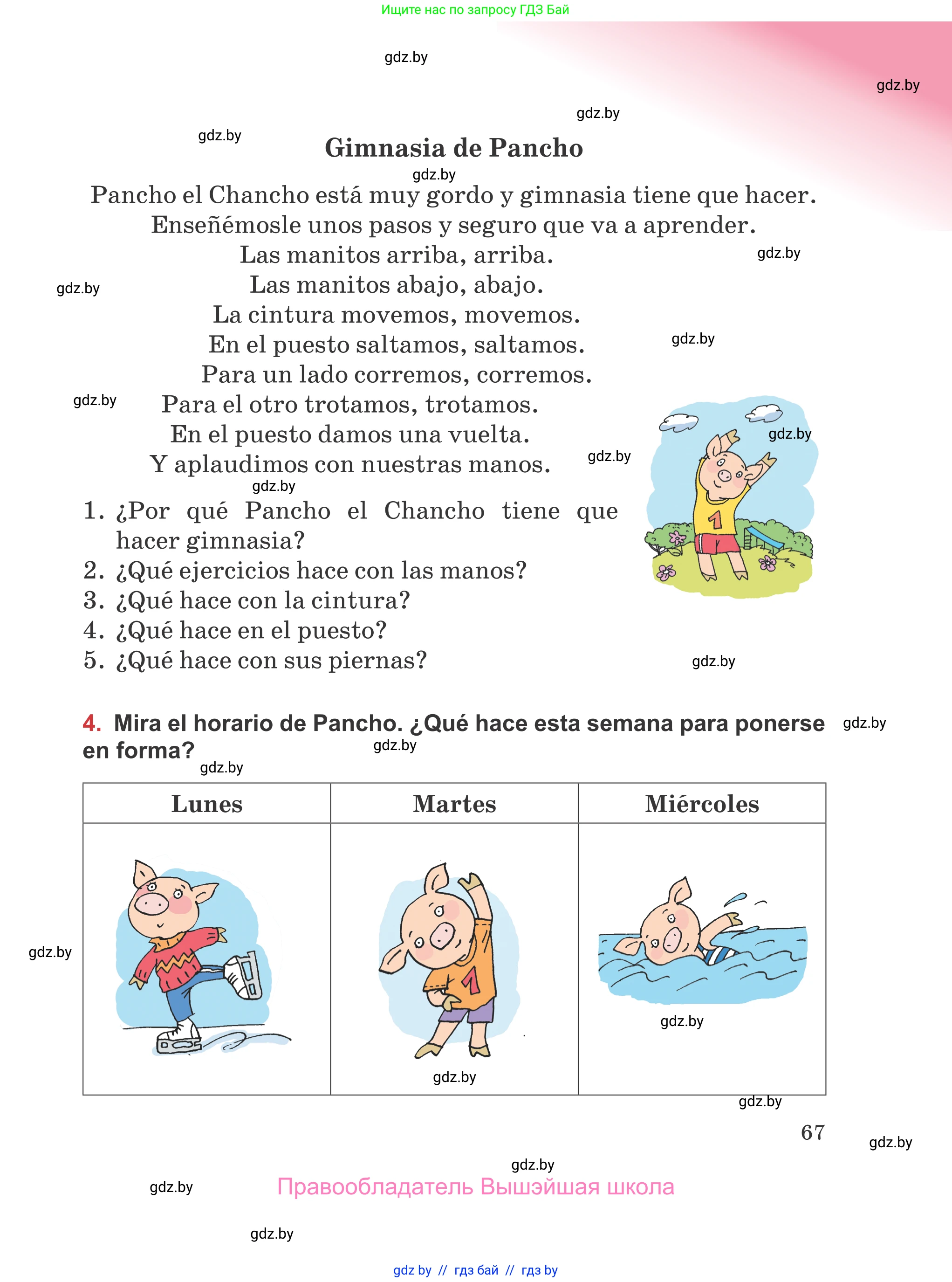 Испанский язык, 5 класс Учебник, авторы: Цыбулева Татьяна Эдуардовна, Пушкина Ольга Александровна, издательство Вышэйшая школа, Минск, 2017, оранжевого цвета, страница 67