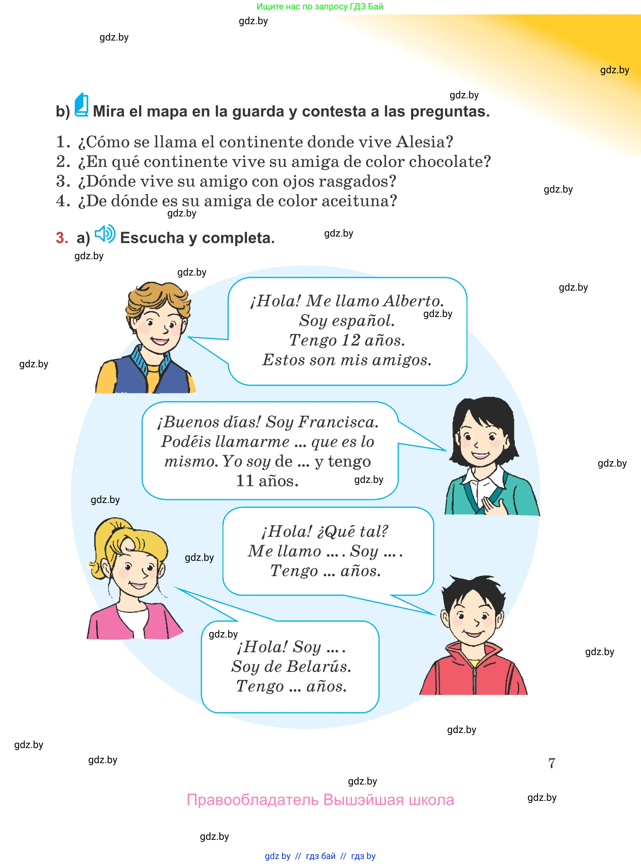 Испанский язык, 5 класс Учебник, авторы: Цыбулева Татьяна Эдуардовна, Пушкина Ольга Александровна, издательство Вышэйшая школа, Минск, 2017, оранжевого цвета, страница 7