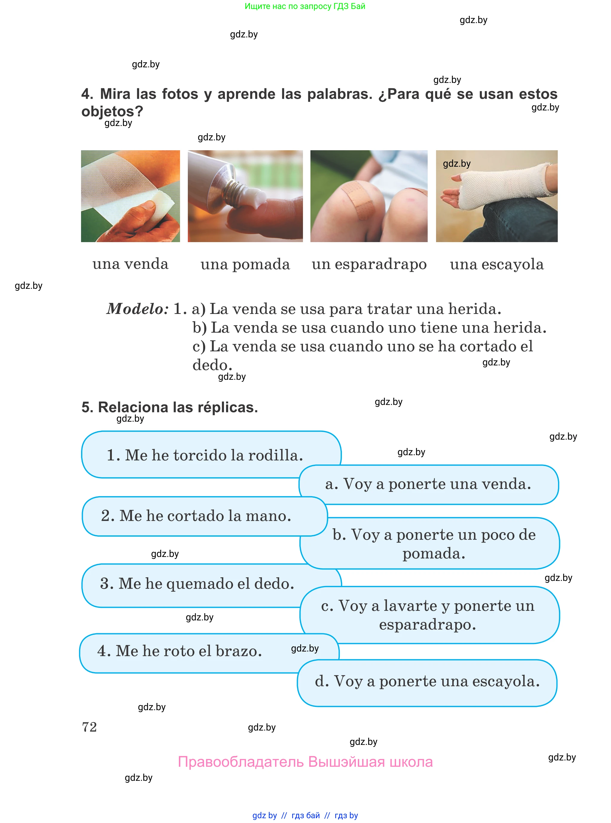 Испанский язык, 5 класс Учебник, авторы: Цыбулева Татьяна Эдуардовна, Пушкина Ольга Александровна, издательство Вышэйшая школа, Минск, 2017, оранжевого цвета, страница 72
