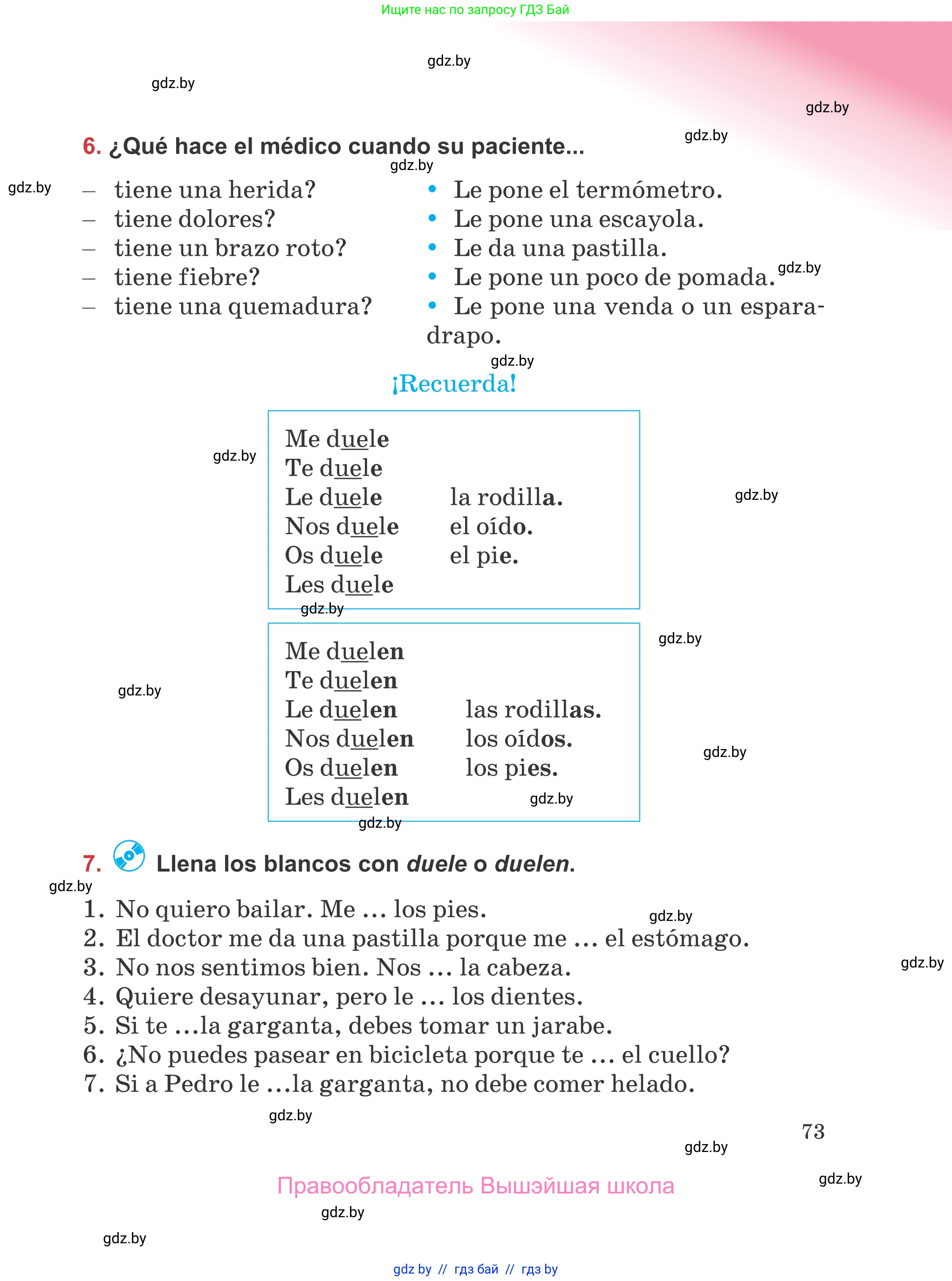 Испанский язык, 5 класс Учебник, авторы: Цыбулева Татьяна Эдуардовна, Пушкина Ольга Александровна, издательство Вышэйшая школа, Минск, 2017, оранжевого цвета, страница 73