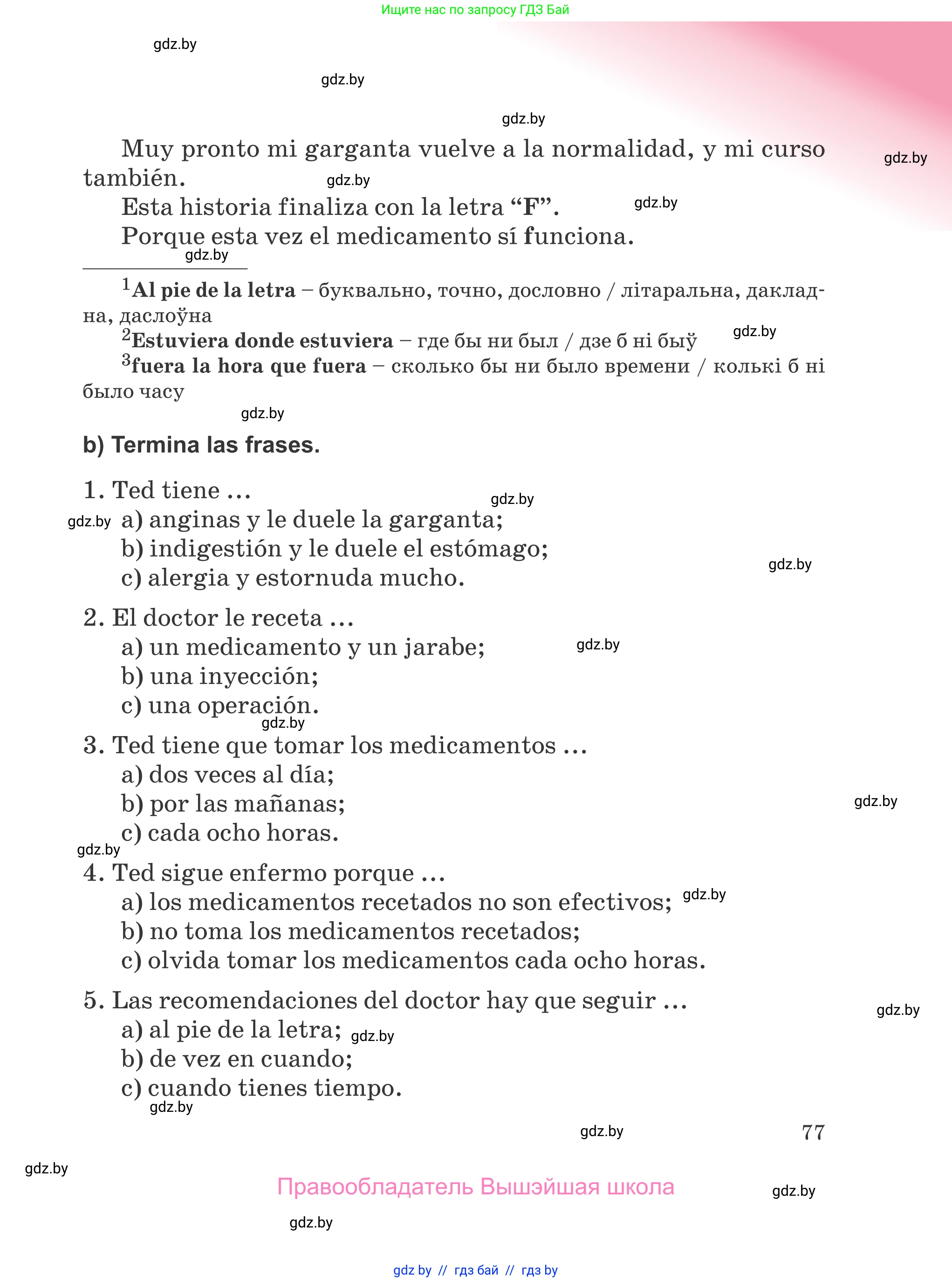 Испанский язык, 5 класс Учебник, авторы: Цыбулева Татьяна Эдуардовна, Пушкина Ольга Александровна, издательство Вышэйшая школа, Минск, 2017, оранжевого цвета, страница 77