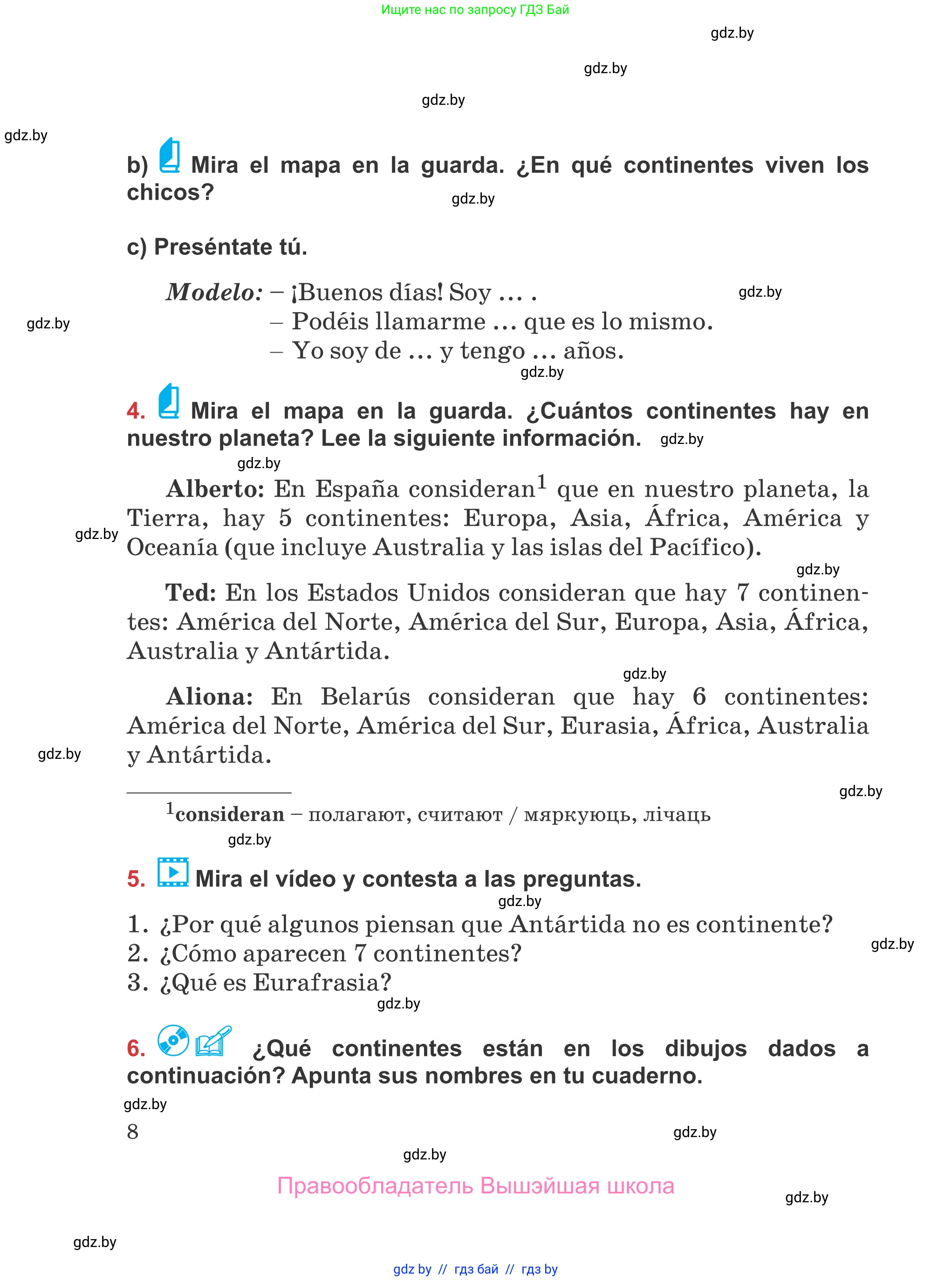 Испанский язык, 5 класс Учебник, авторы: Цыбулева Татьяна Эдуардовна, Пушкина Ольга Александровна, издательство Вышэйшая школа, Минск, 2017, оранжевого цвета, страница 8