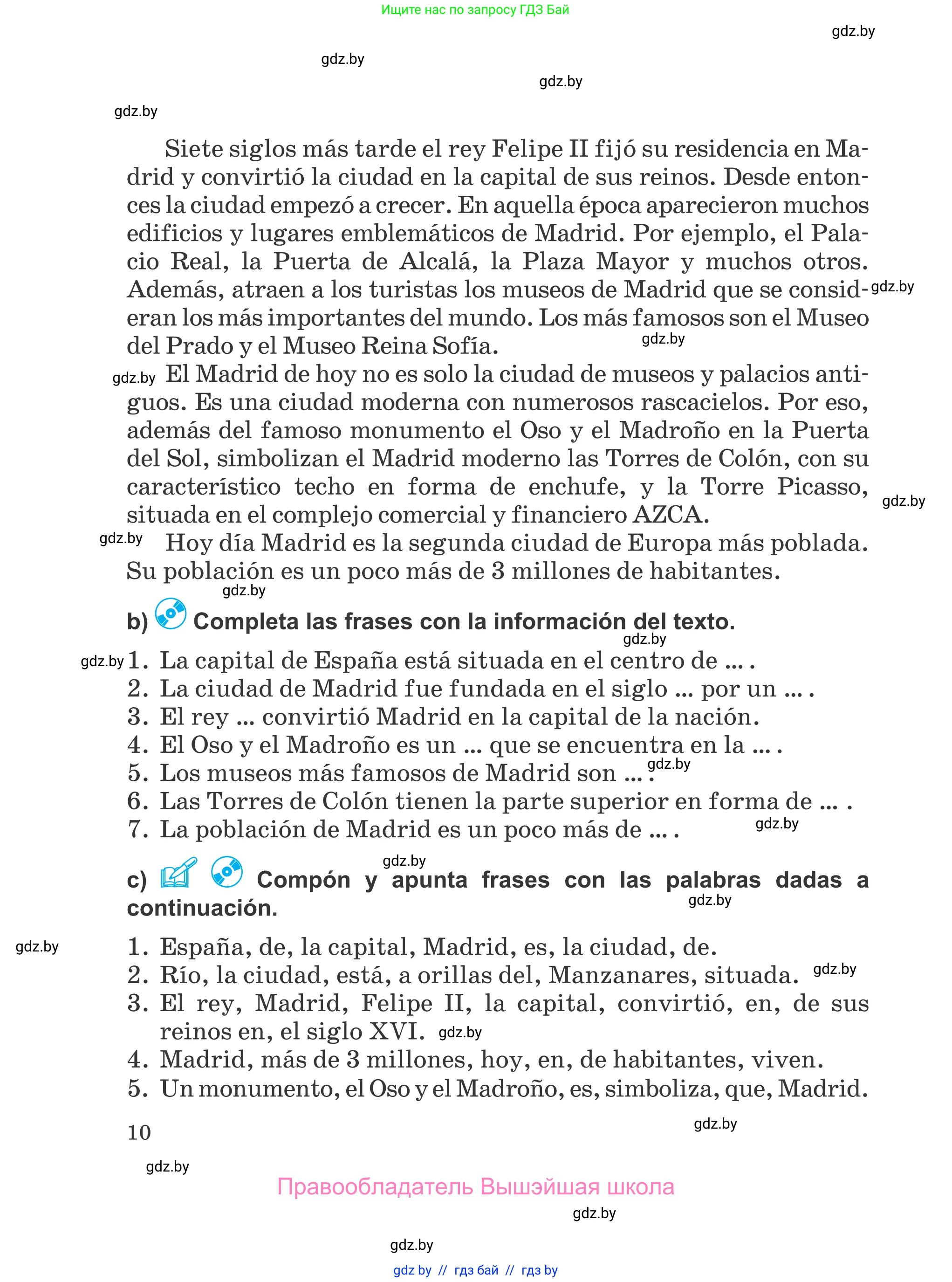 Испанский язык, 5 класс Учебник, авторы: Цыбулева Татьяна Эдуардовна, Пушкина Ольга Александровна, издательство Вышэйшая школа, Минск, 2017, оранжевого цвета, страница 10