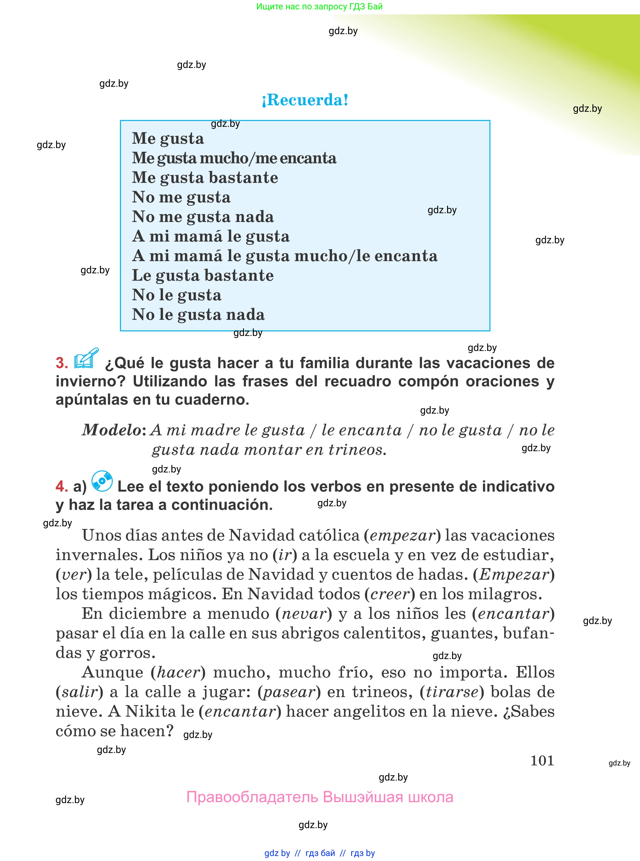 Испанский язык, 5 класс Учебник, авторы: Цыбулева Татьяна Эдуардовна, Пушкина Ольга Александровна, издательство Вышэйшая школа, Минск, 2017, оранжевого цвета, страница 101