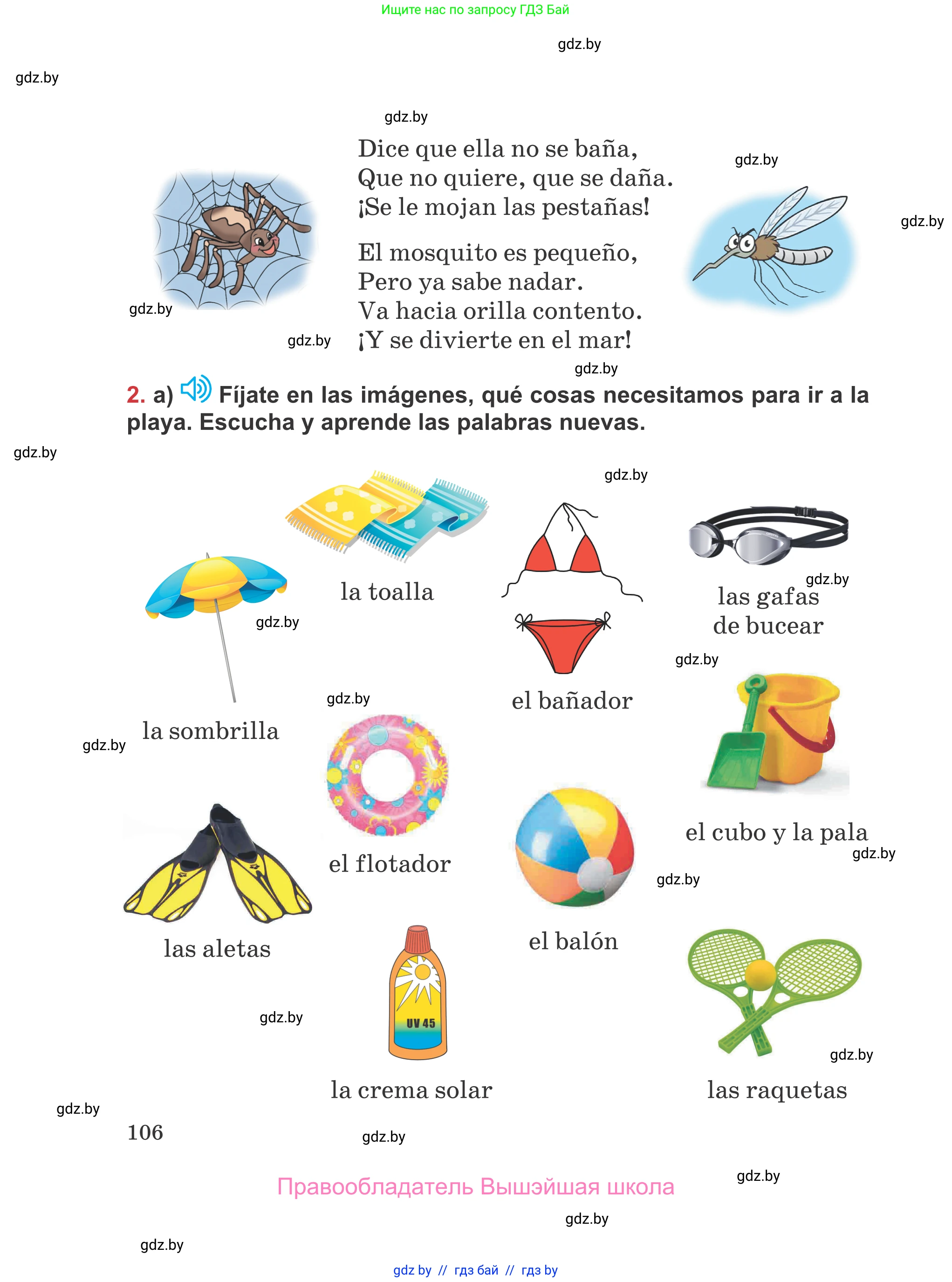 Испанский язык, 5 класс Учебник, авторы: Цыбулева Татьяна Эдуардовна, Пушкина Ольга Александровна, издательство Вышэйшая школа, Минск, 2017, оранжевого цвета, страница 106