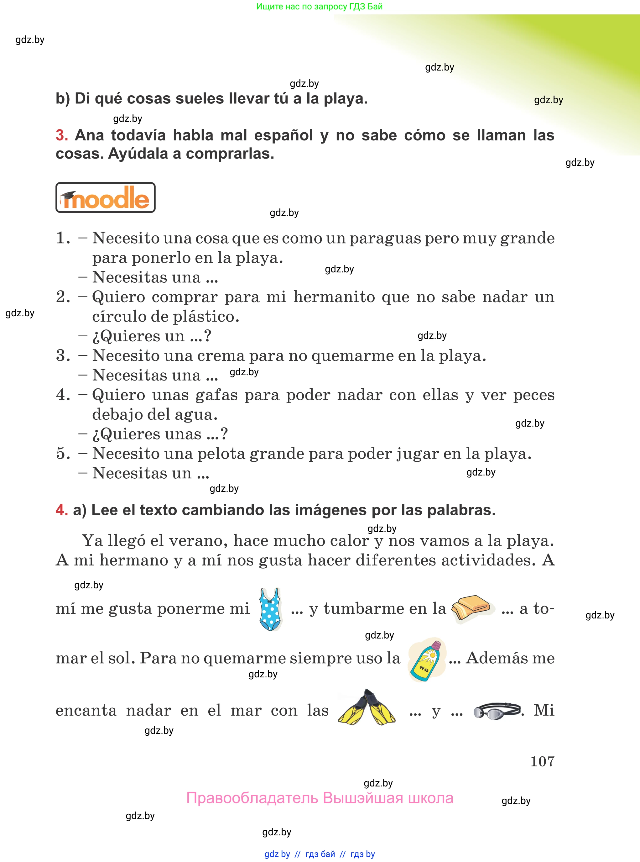 Испанский язык, 5 класс Учебник, авторы: Цыбулева Татьяна Эдуардовна, Пушкина Ольга Александровна, издательство Вышэйшая школа, Минск, 2017, оранжевого цвета, страница 107