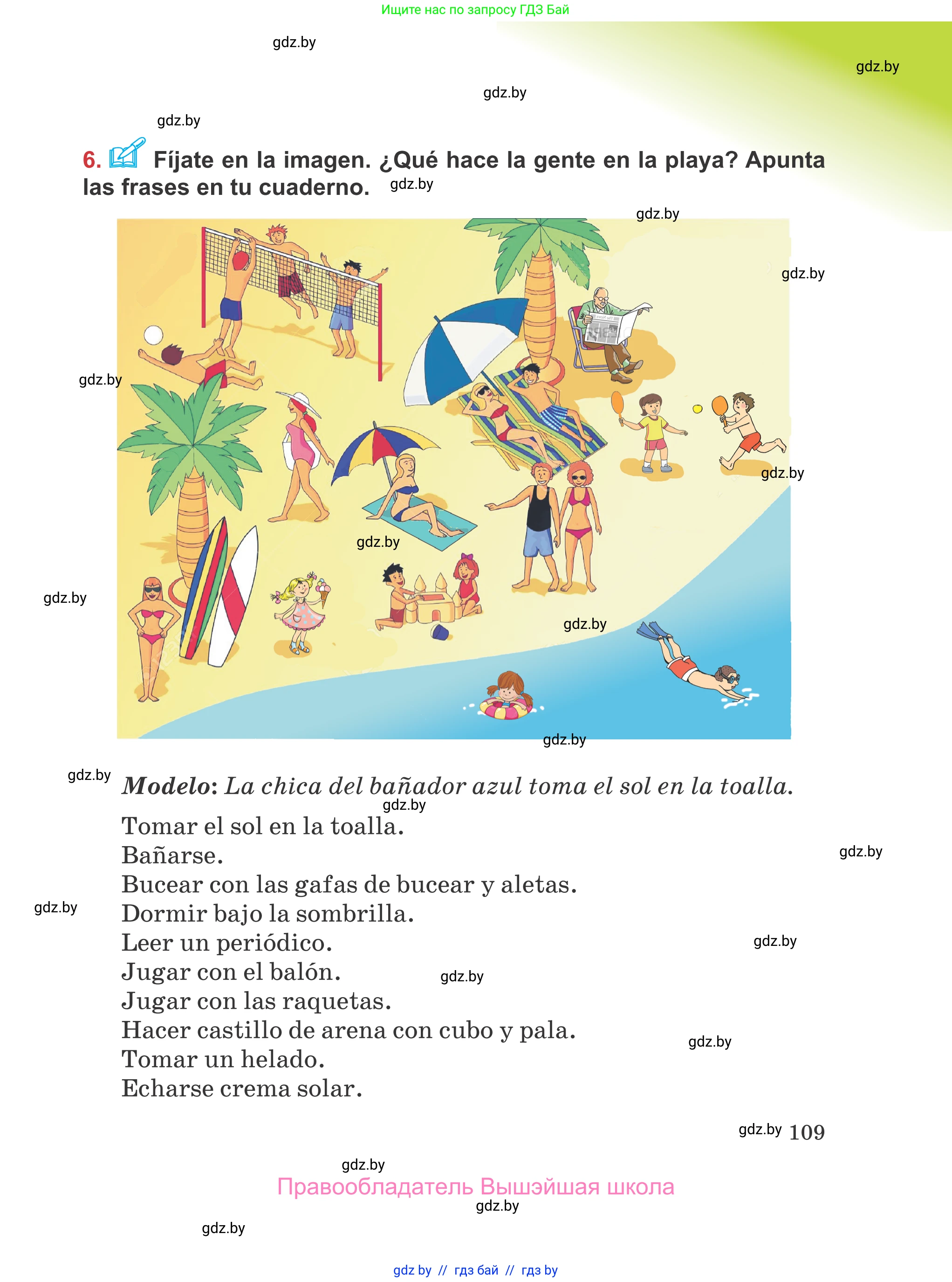 Испанский язык, 5 класс Учебник, авторы: Цыбулева Татьяна Эдуардовна, Пушкина Ольга Александровна, издательство Вышэйшая школа, Минск, 2017, оранжевого цвета, страница 109