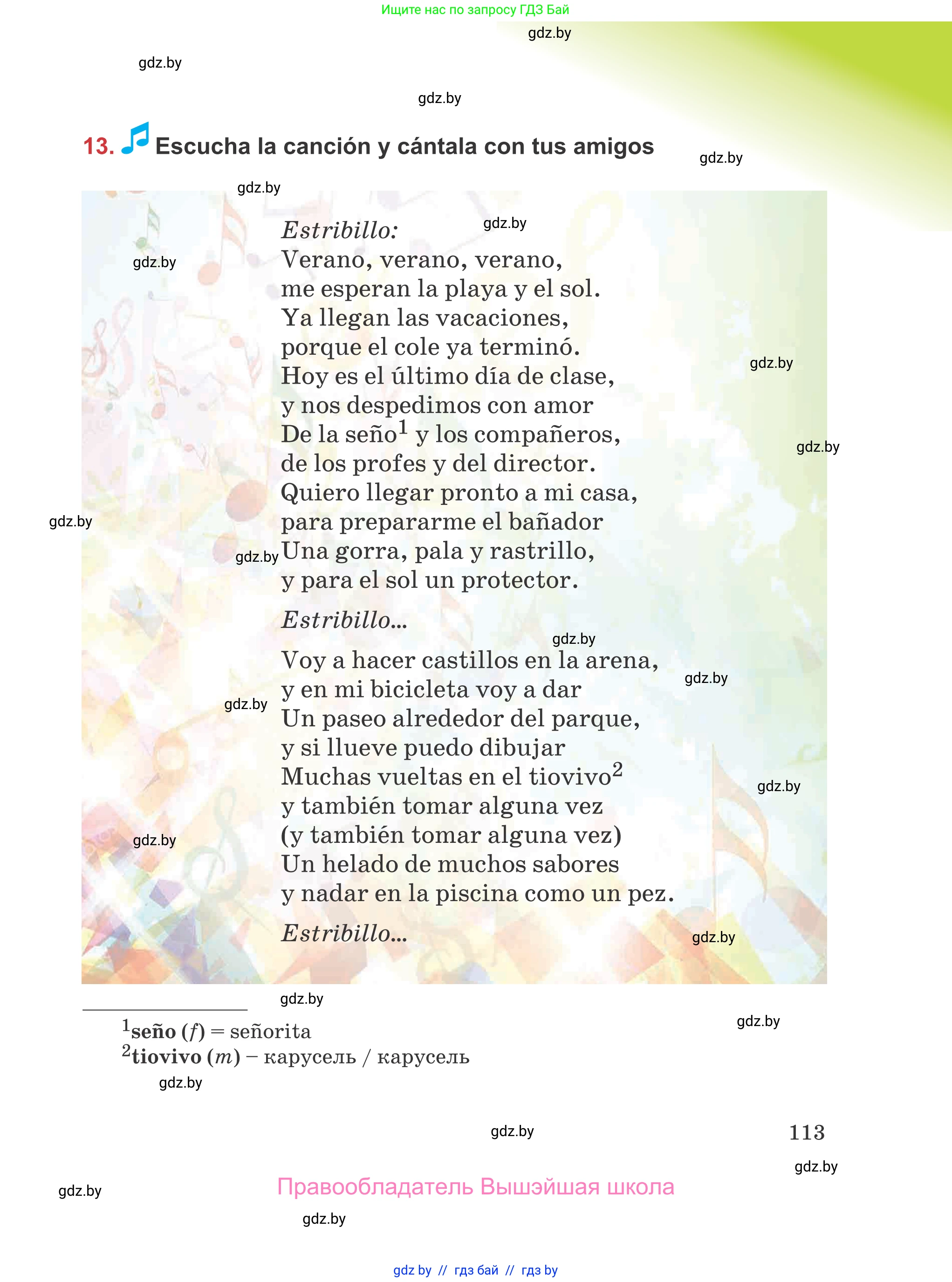 Испанский язык, 5 класс Учебник, авторы: Цыбулева Татьяна Эдуардовна, Пушкина Ольга Александровна, издательство Вышэйшая школа, Минск, 2017, оранжевого цвета, страница 113