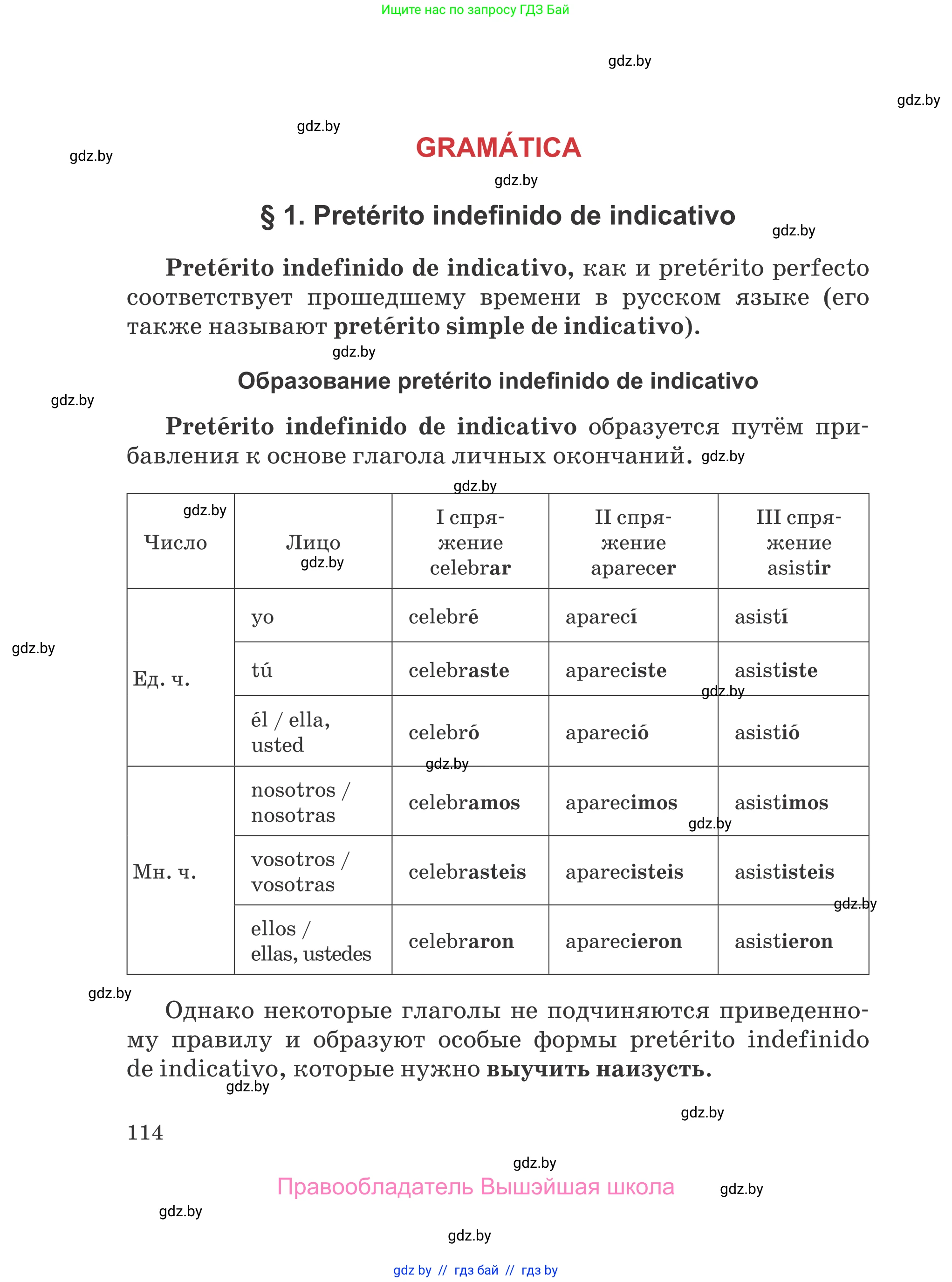 Испанский язык, 5 класс Учебник, авторы: Цыбулева Татьяна Эдуардовна, Пушкина Ольга Александровна, издательство Вышэйшая школа, Минск, 2017, оранжевого цвета, страница 114