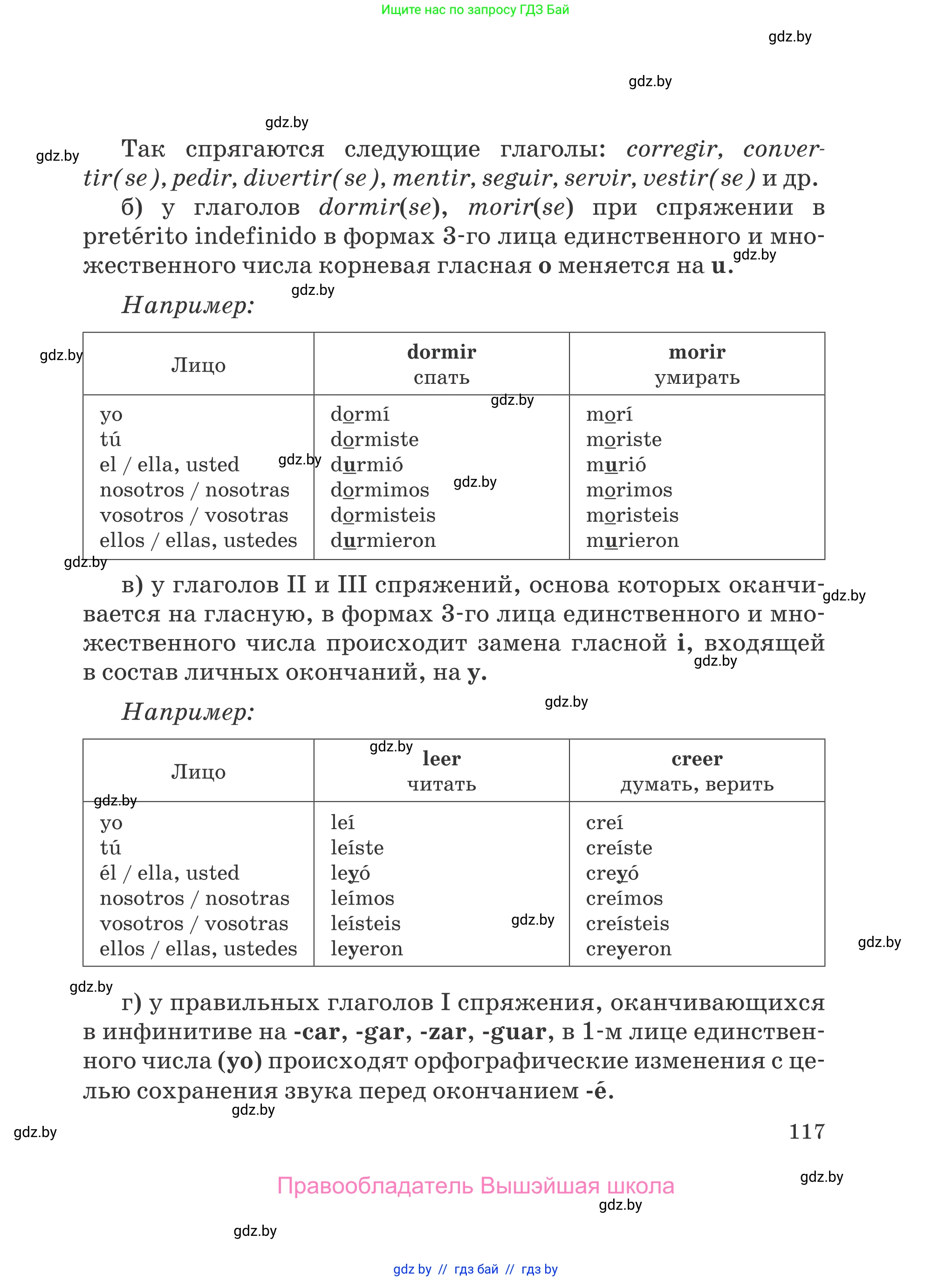 Испанский язык, 5 класс Учебник, авторы: Цыбулева Татьяна Эдуардовна, Пушкина Ольга Александровна, издательство Вышэйшая школа, Минск, 2017, оранжевого цвета, страница 117