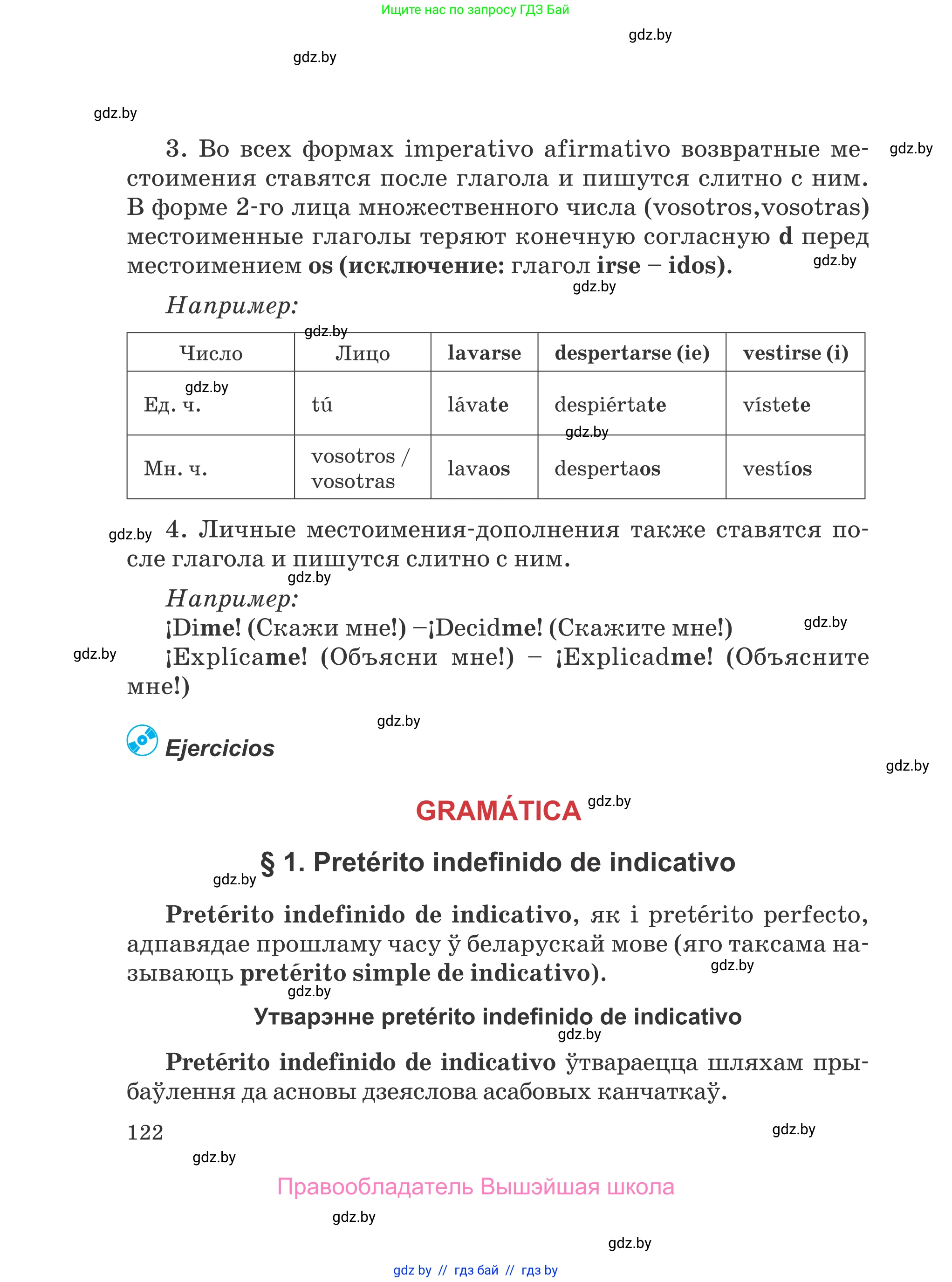 Испанский язык, 5 класс Учебник, авторы: Цыбулева Татьяна Эдуардовна, Пушкина Ольга Александровна, издательство Вышэйшая школа, Минск, 2017, оранжевого цвета, страница 122