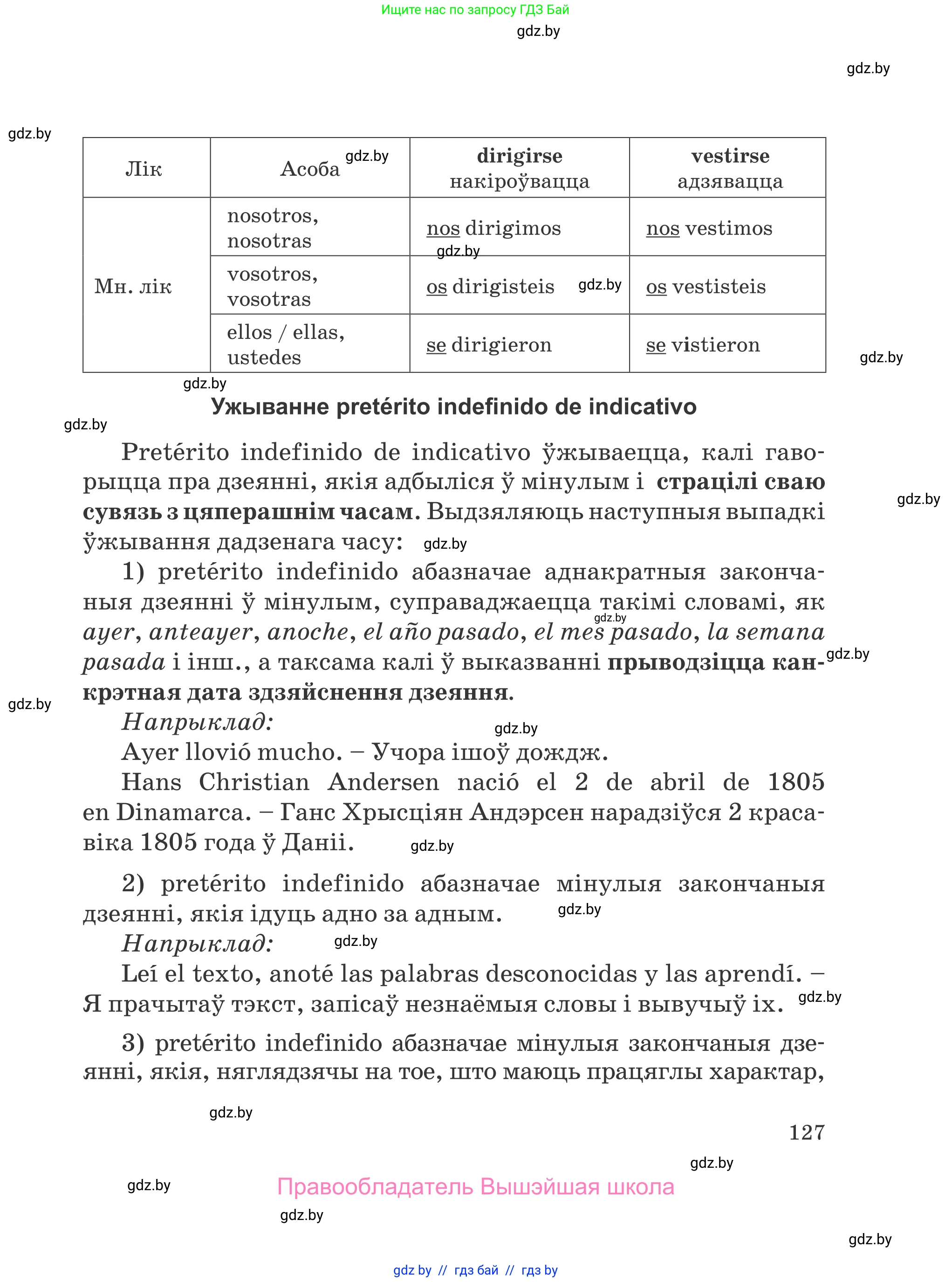 Испанский язык, 5 класс Учебник, авторы: Цыбулева Татьяна Эдуардовна, Пушкина Ольга Александровна, издательство Вышэйшая школа, Минск, 2017, оранжевого цвета, страница 127